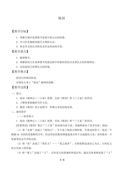 铸剑_教案1