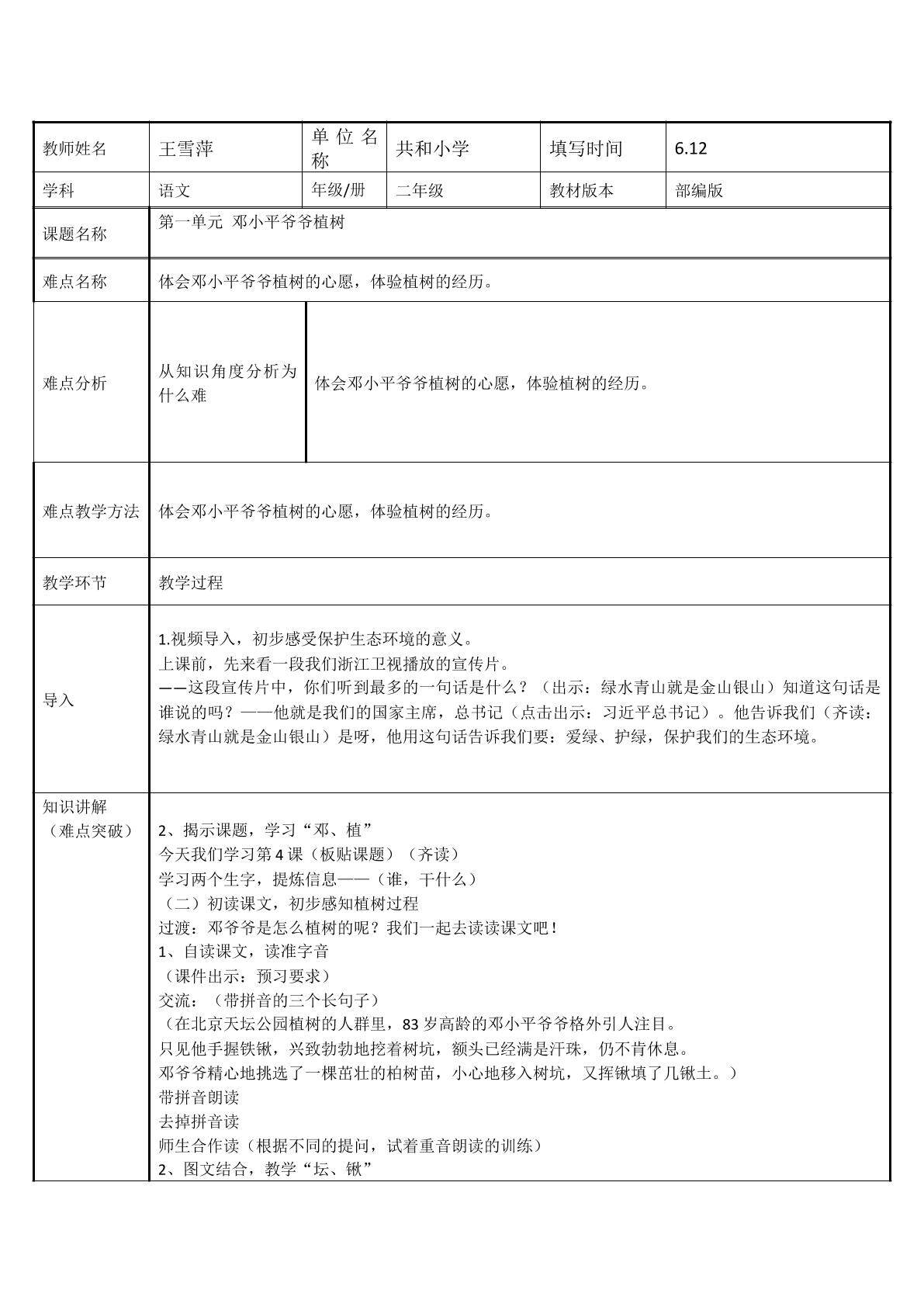 邓小平爷爷植树