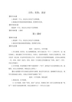 六年级上册语文部编版教案第八单元《习作:有你,真好》02
