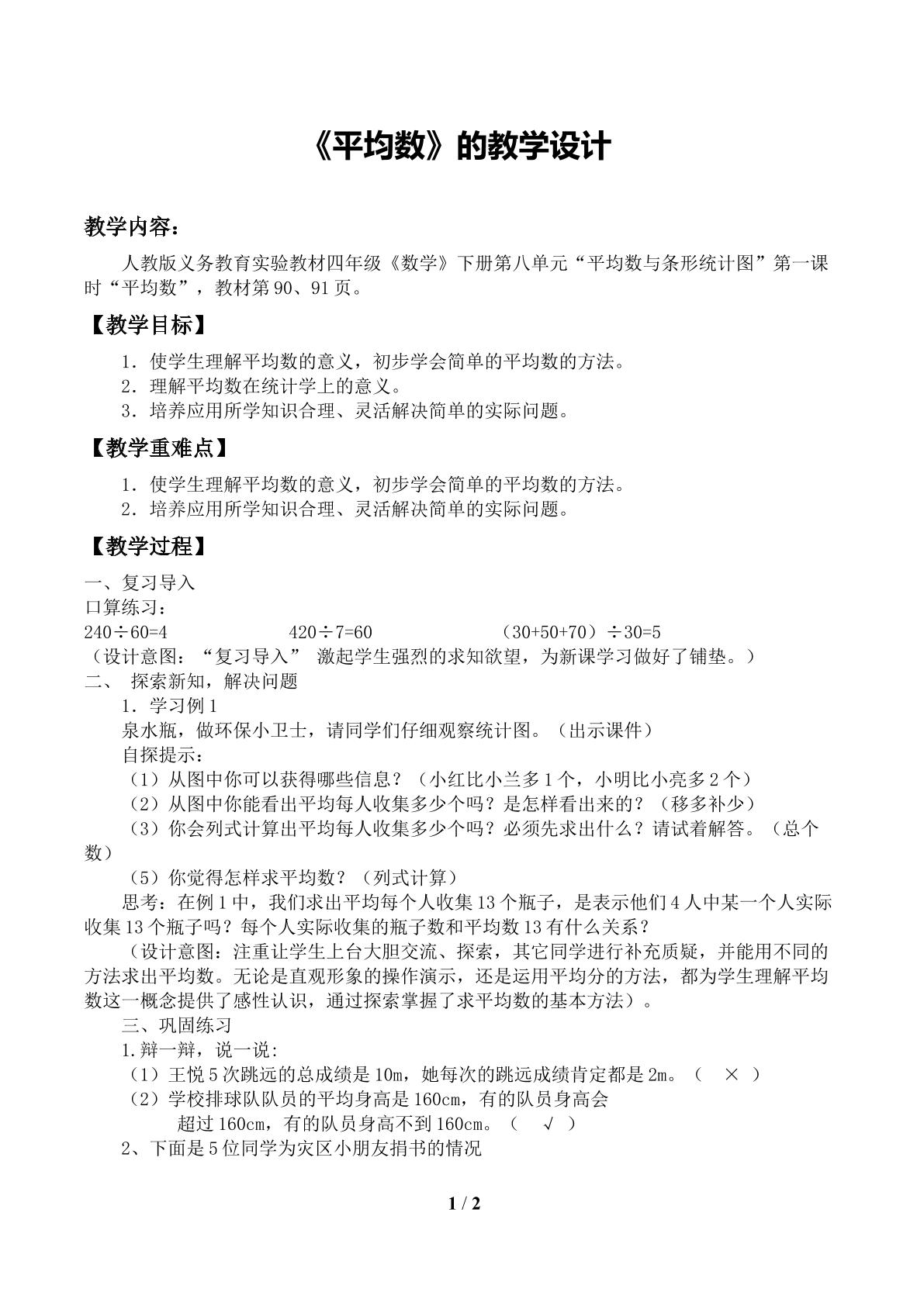 平均数
