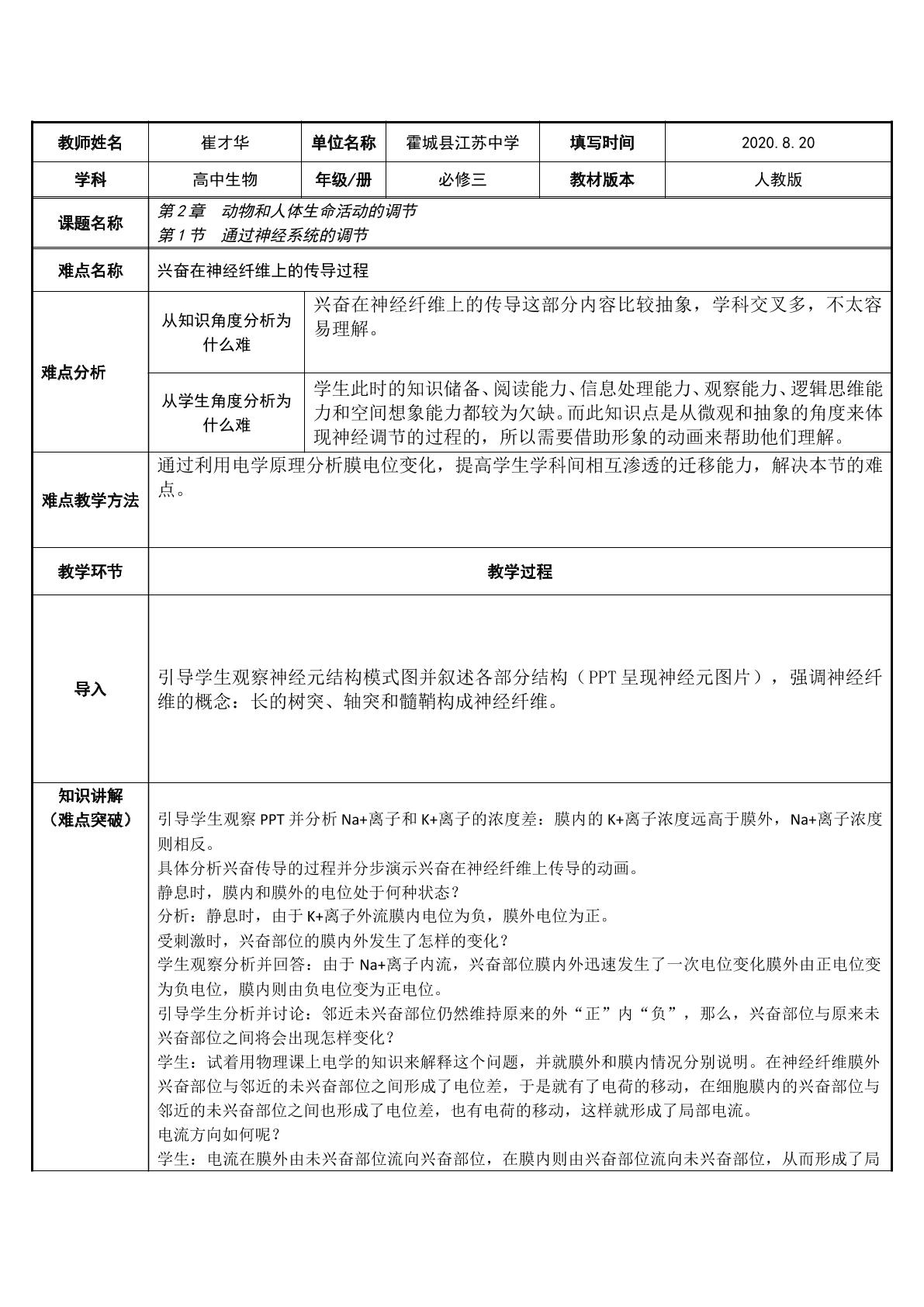 通过神经系统的调节