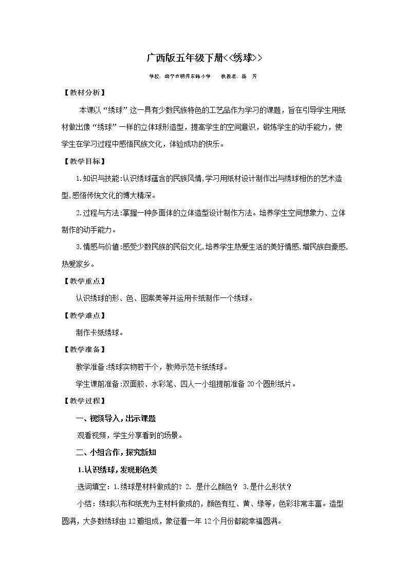 6 绣球