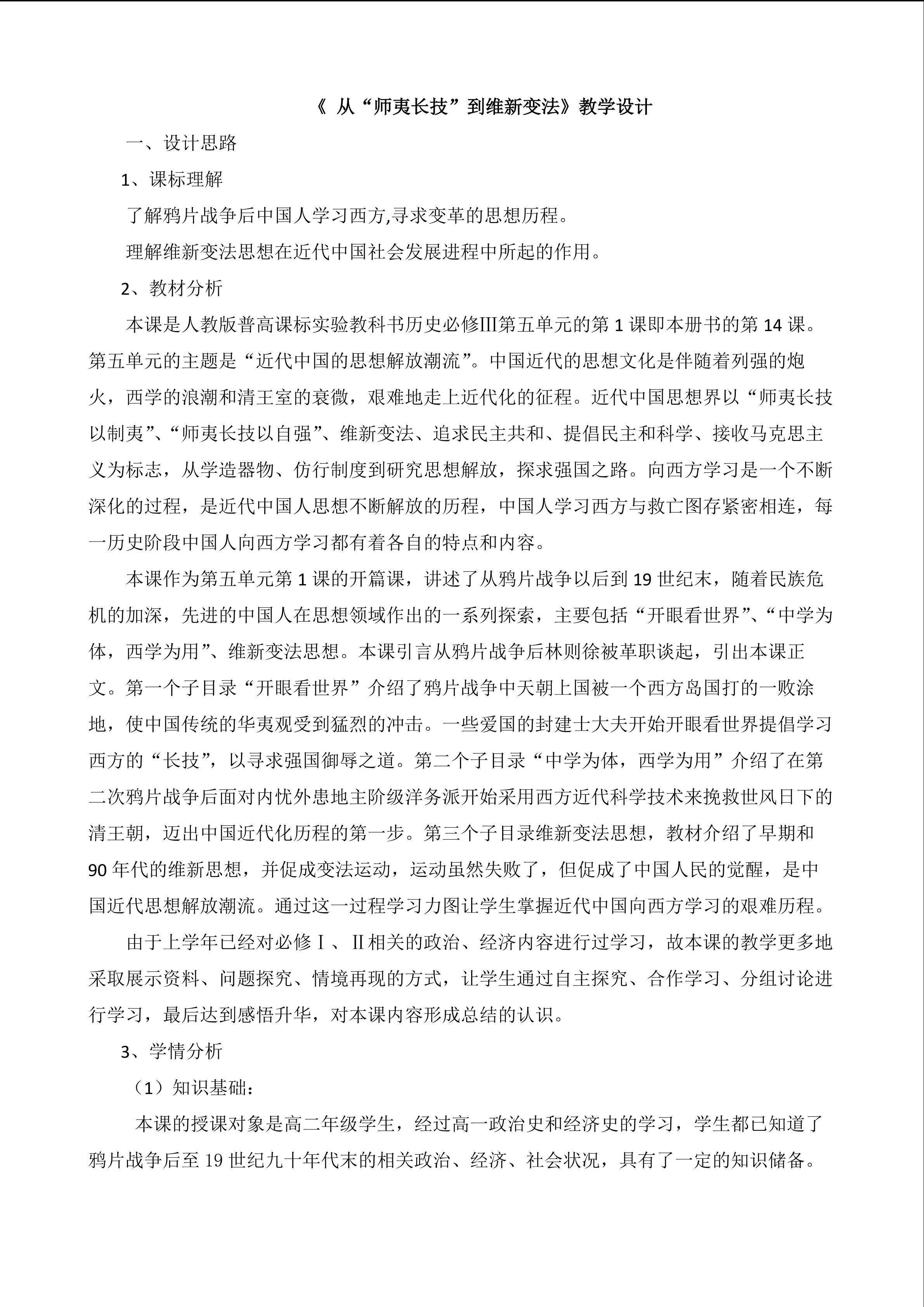 从师夷长技到维新变法