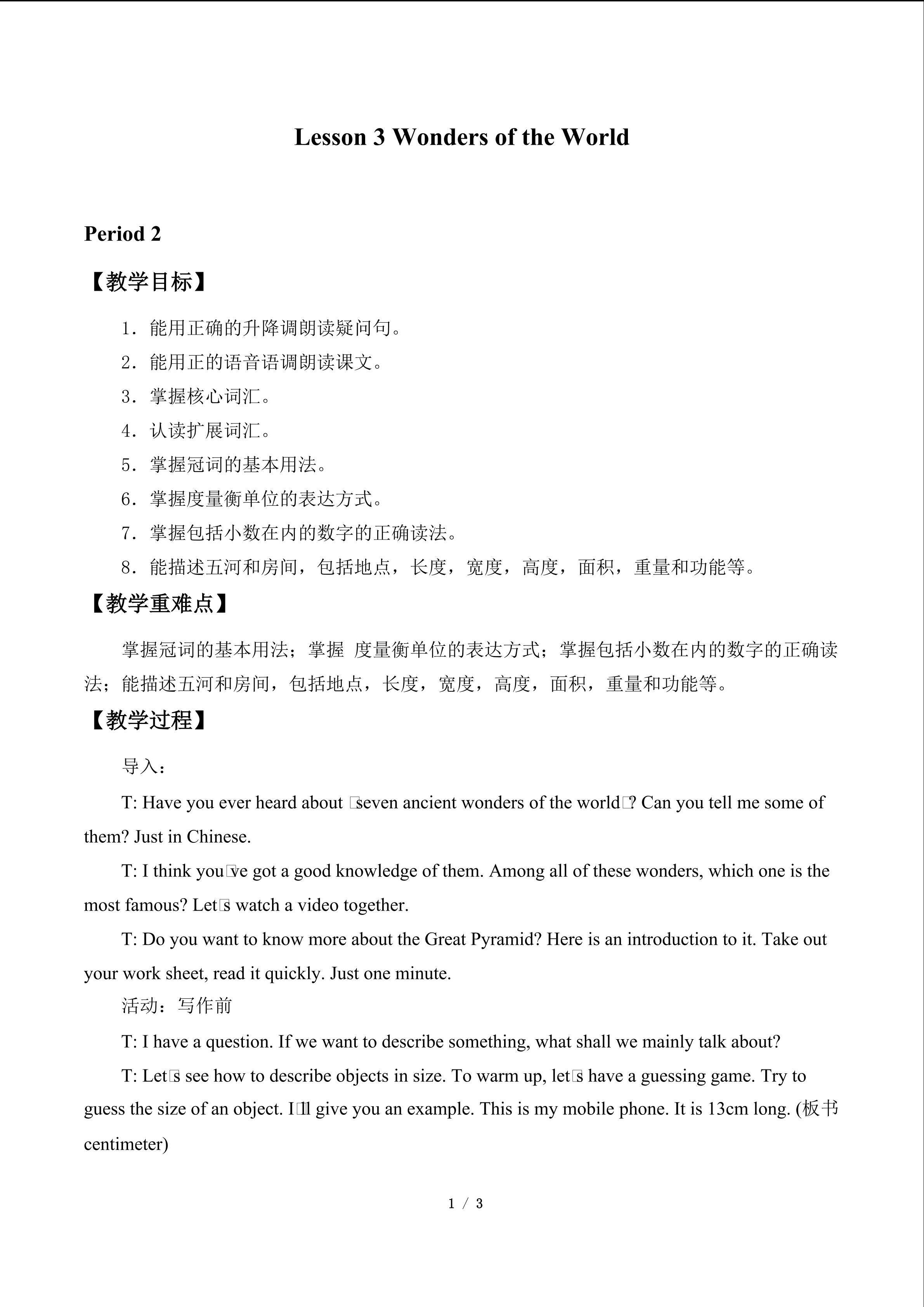 Lesson 3 Wonders of the World_教案1