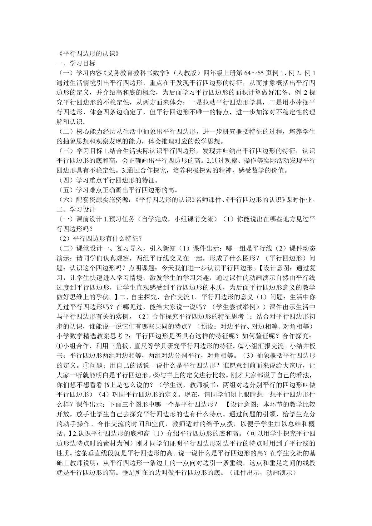 平行四边形的认识