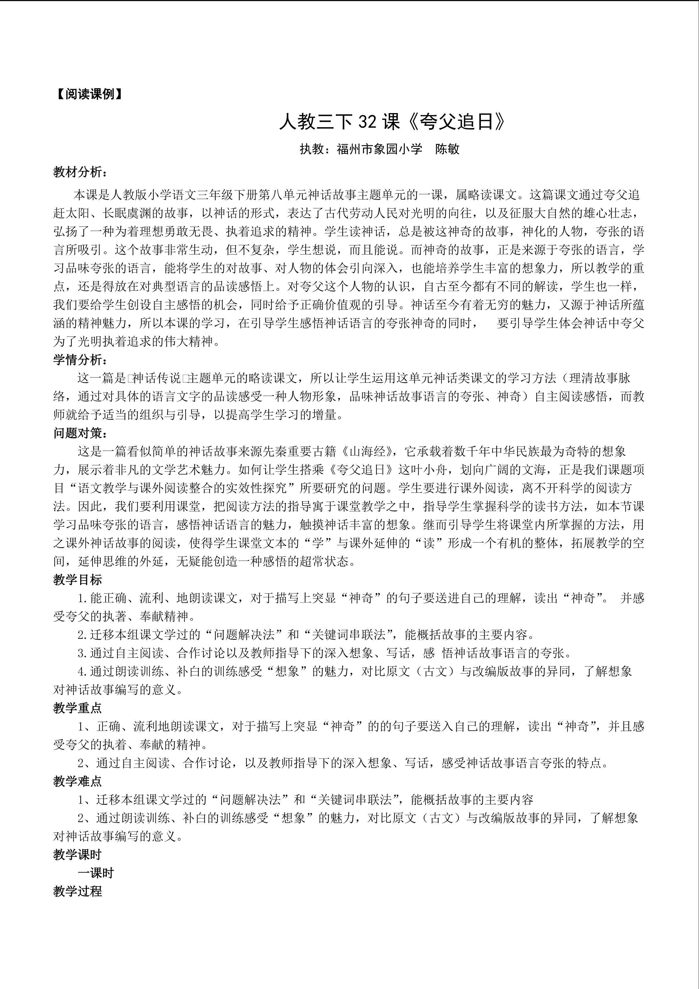 陈敏《夸父追日》案例及反思