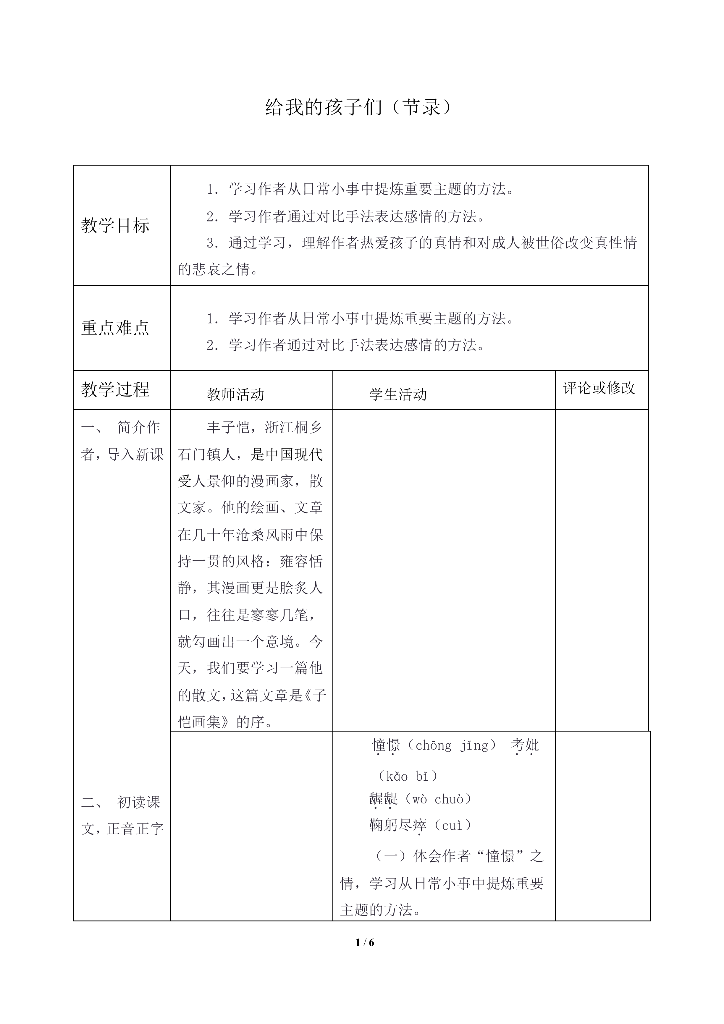 给我的孩子们_教案1