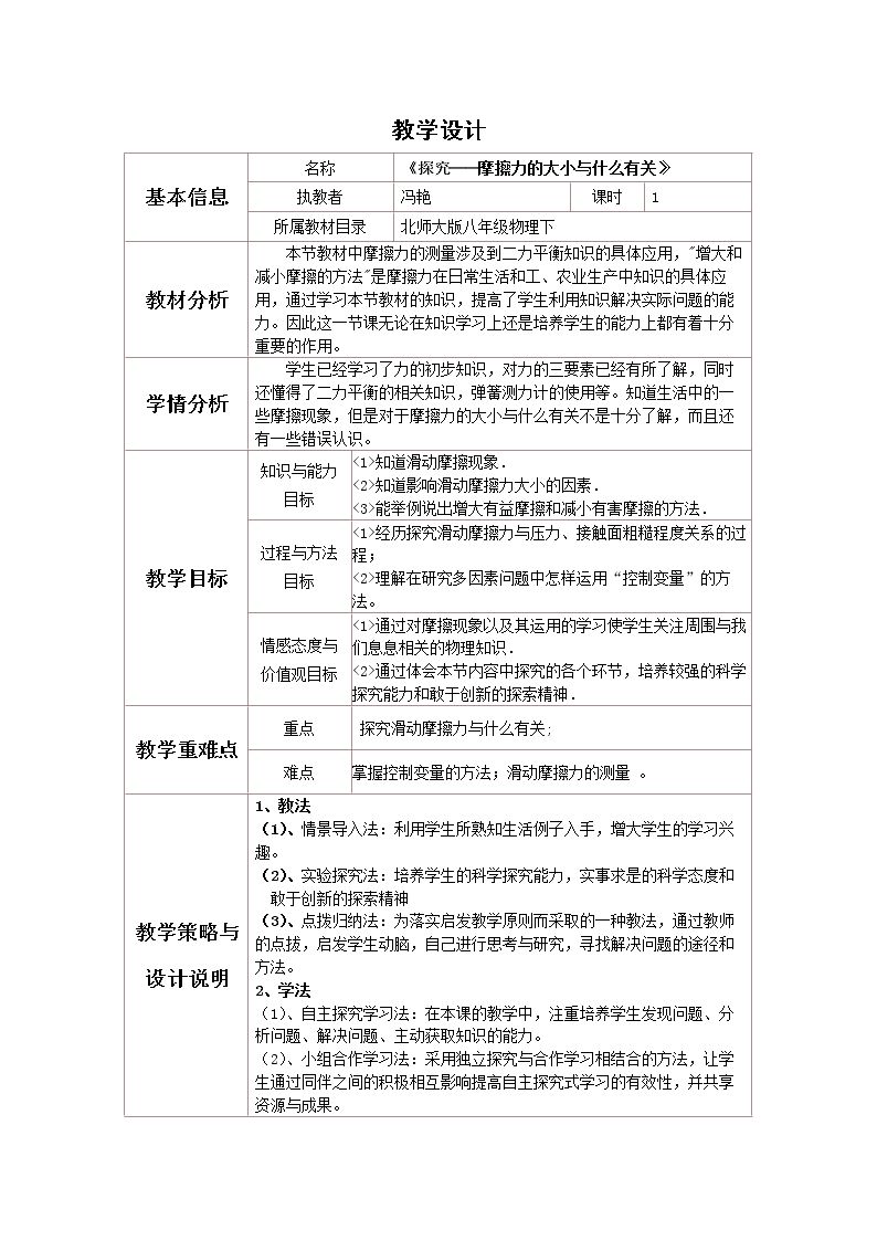 六、学生实验：探究——摩擦力的大小与什么有关