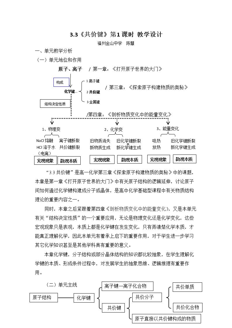 共价键的形成