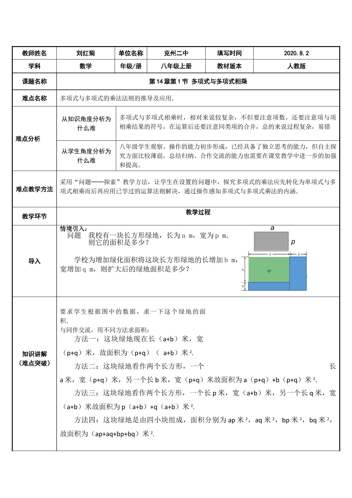 多项式与多项式相乘