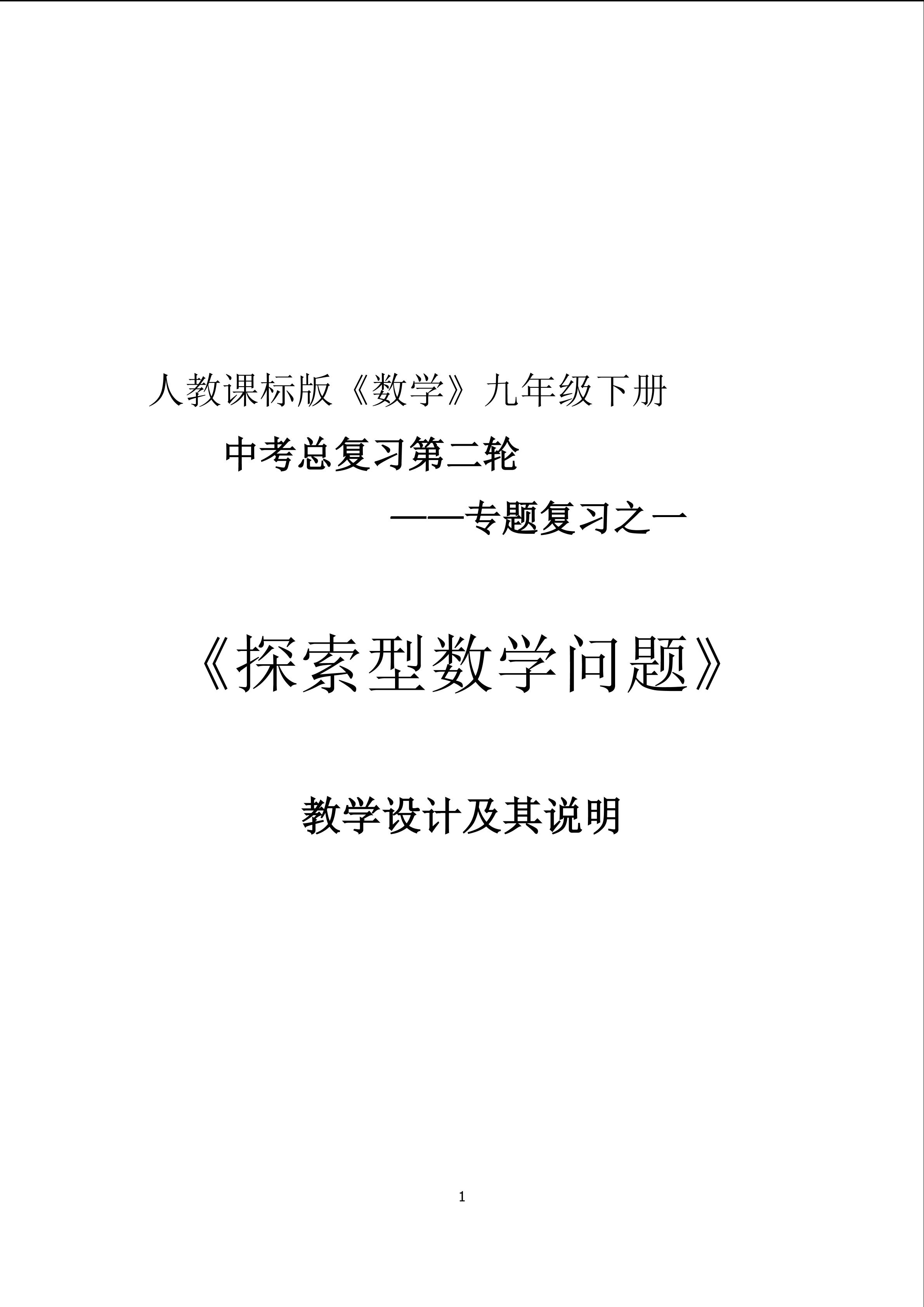 《探索型数学问题》