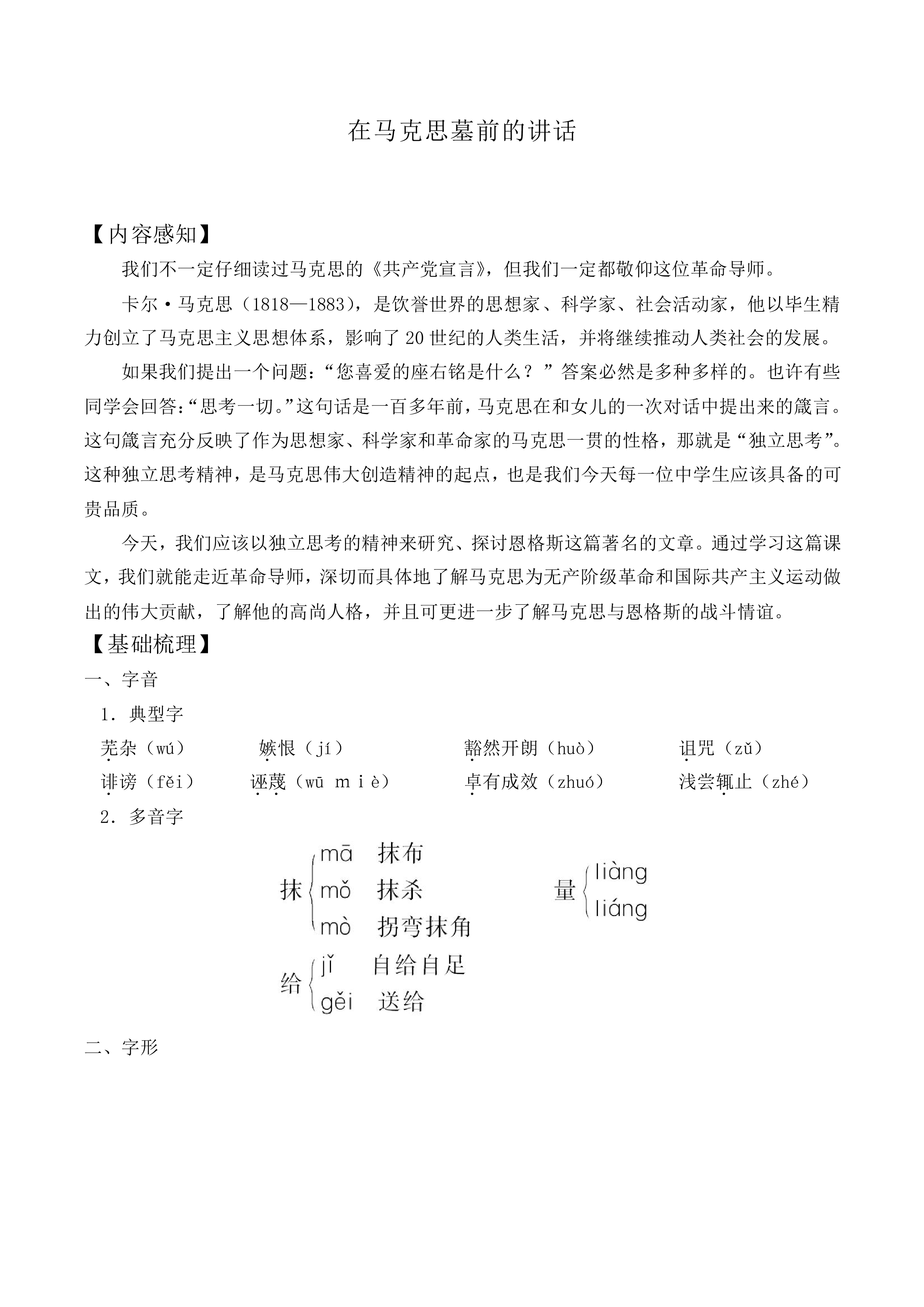 在马克思墓前的讲话_教案1