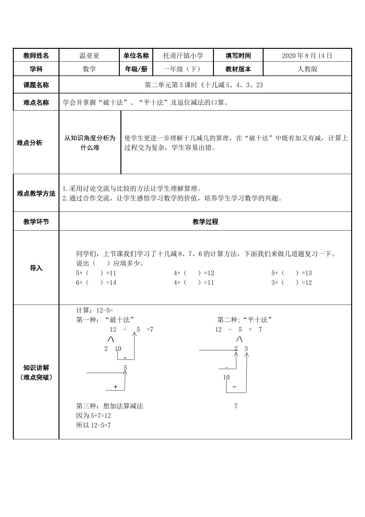 十几减5、4、3、2