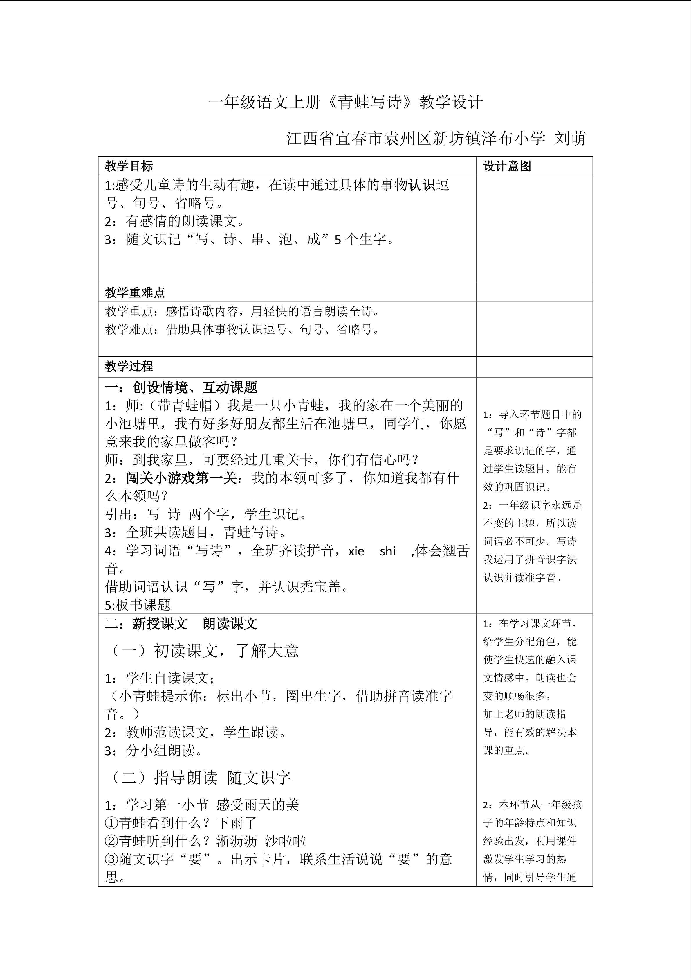 《青蛙写诗》教学设计