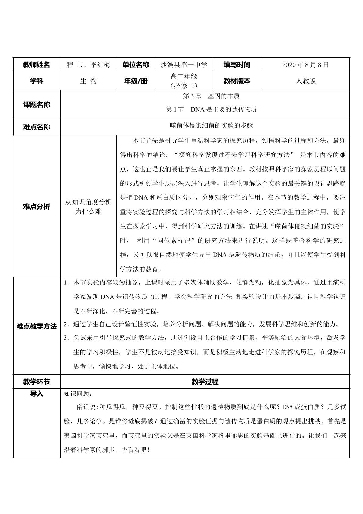 噬菌体侵染细菌的实验的步骤