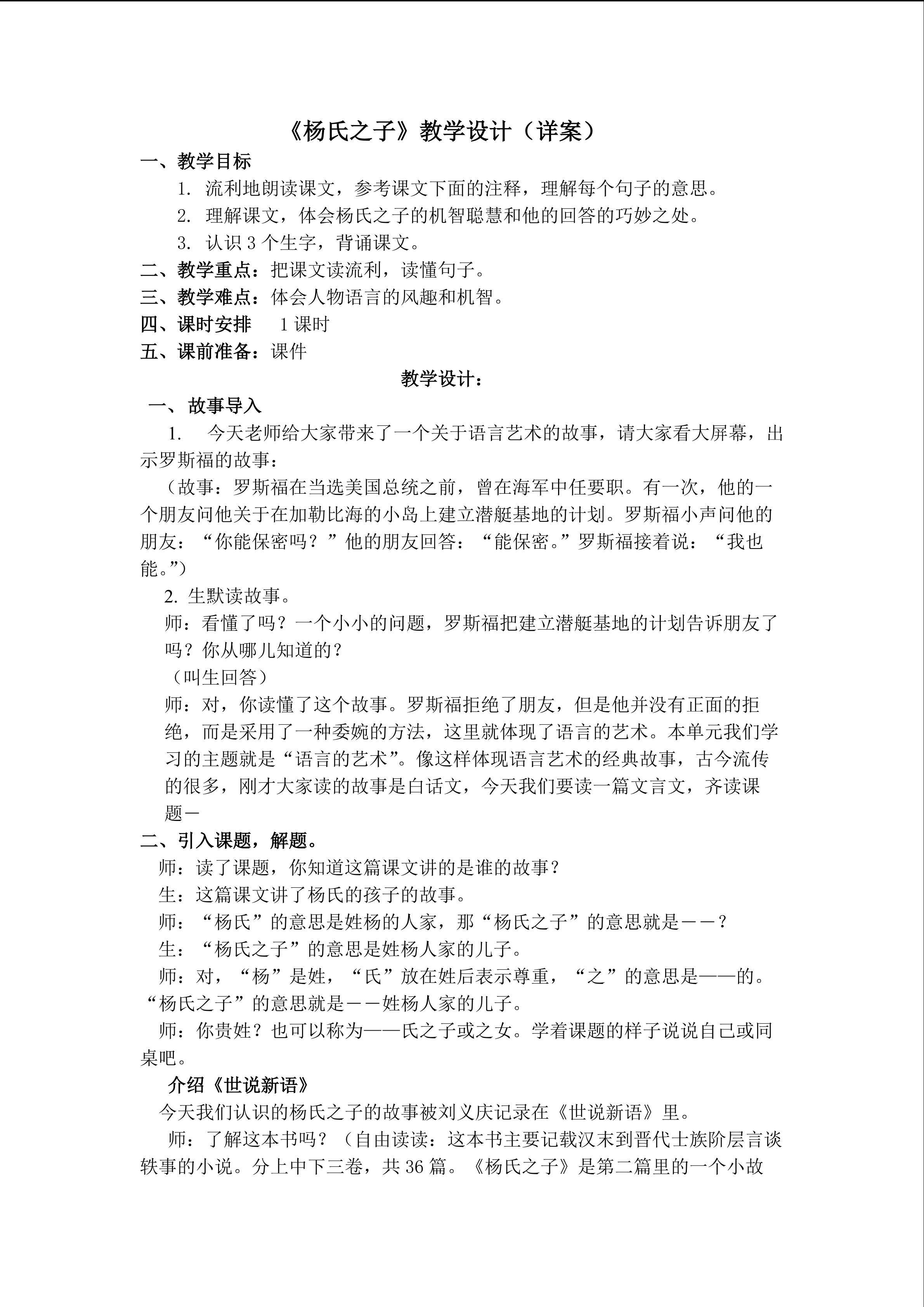 《杨氏之子》教学设计