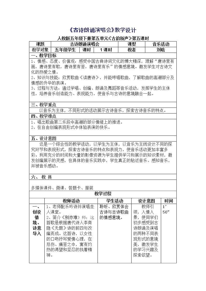 古诗朗诵演唱会
