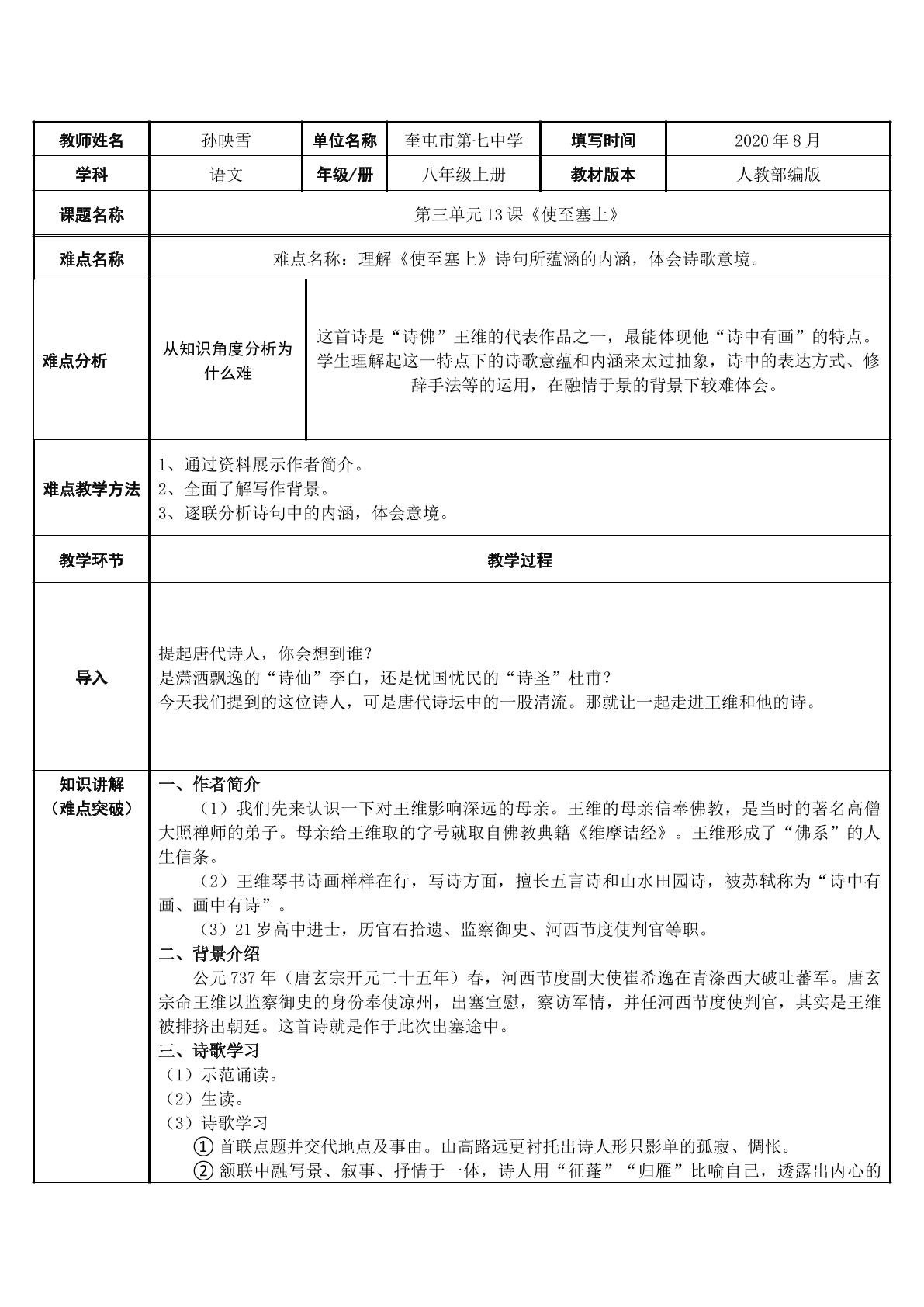 统编版八上语文 使至塞上