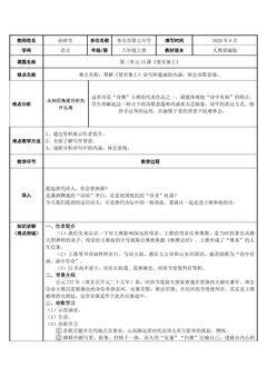 统编版八上语文 使至塞上