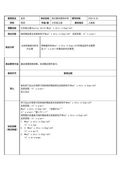 微课Starter Unit 2 What's this in English?