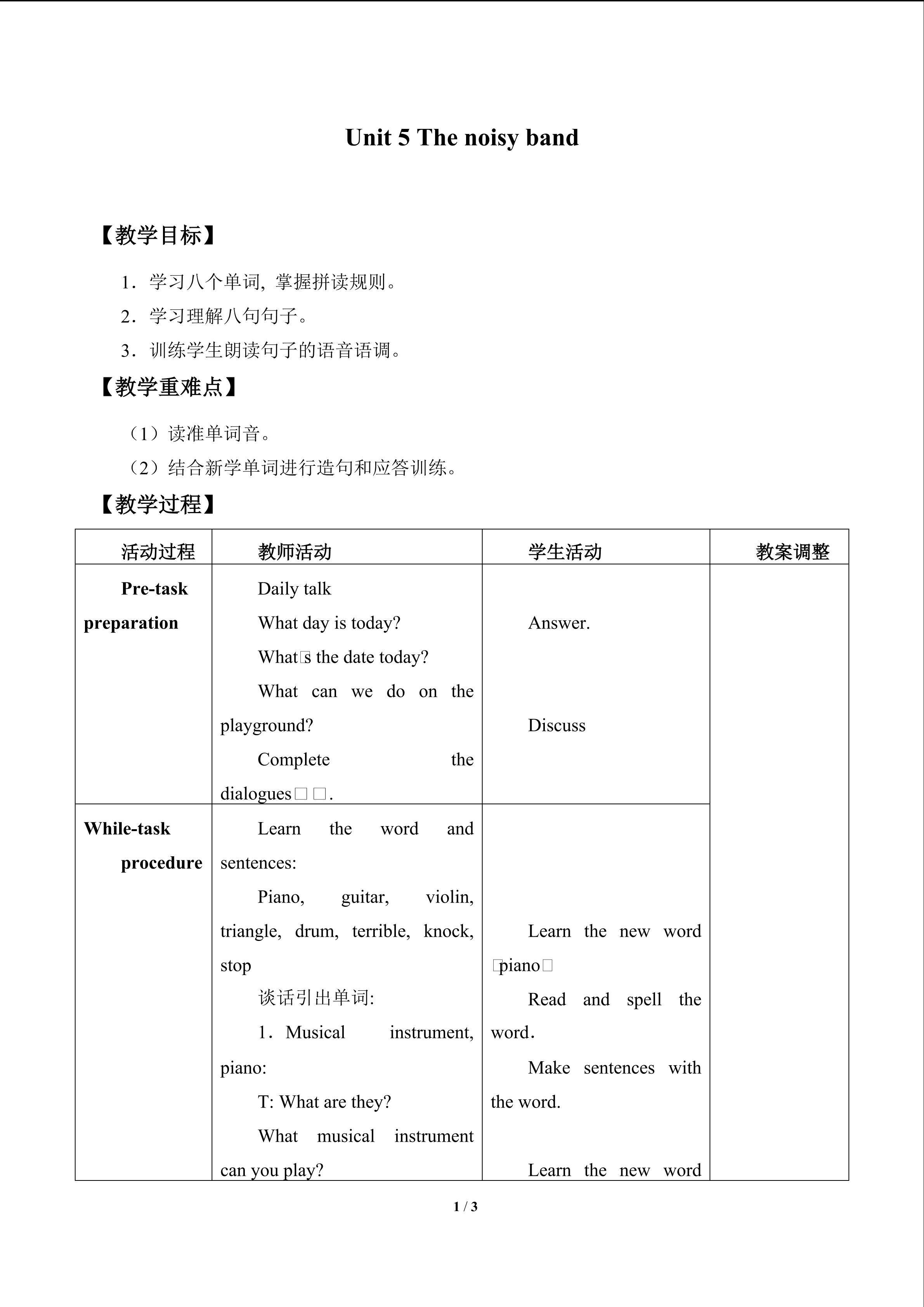 Unit 5 The noisy band_教案2