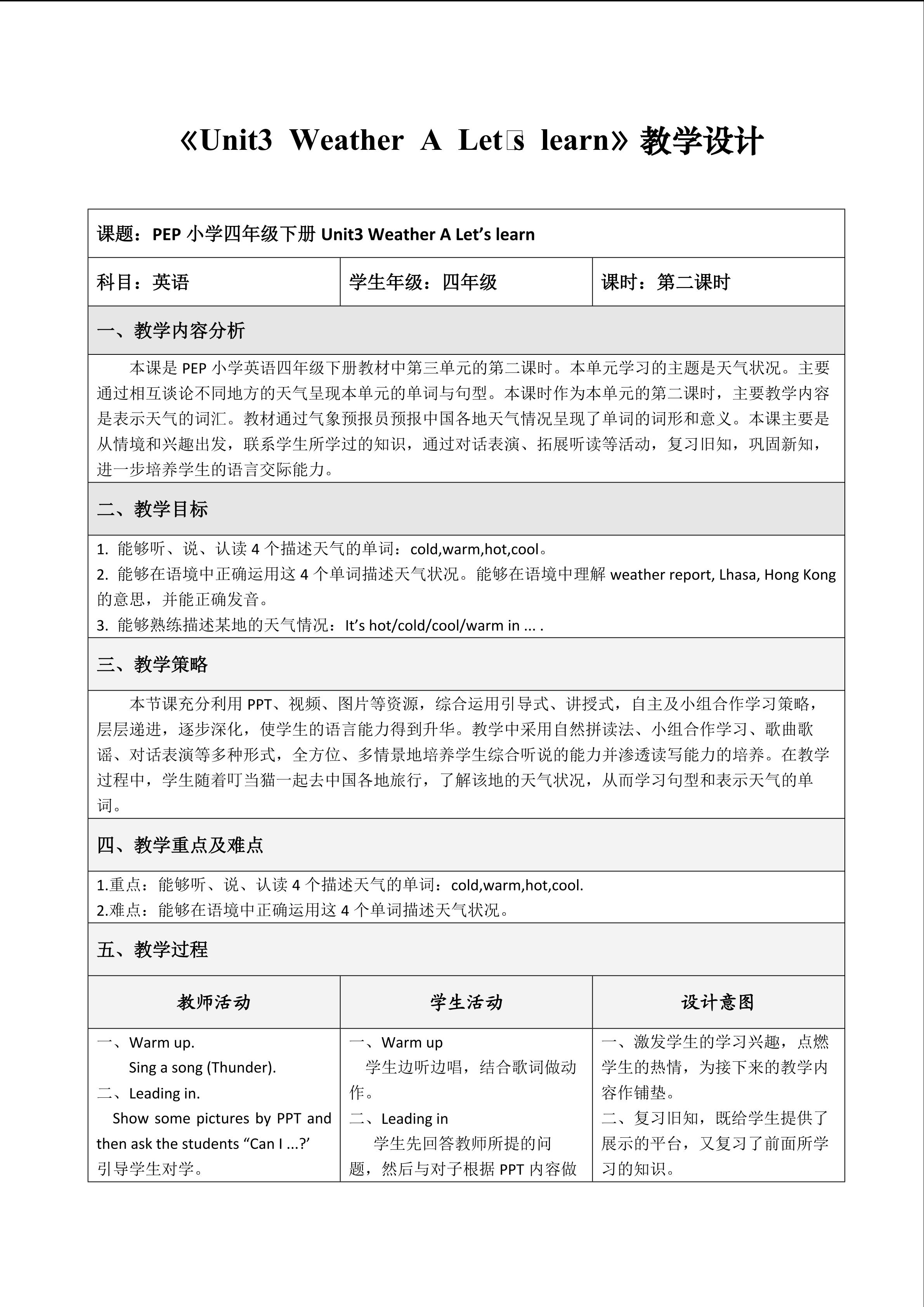 《Unit3 Weather A Let’s learn》教学设计