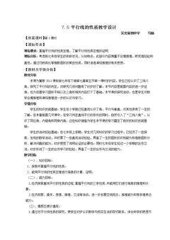 两直线平行,同位…