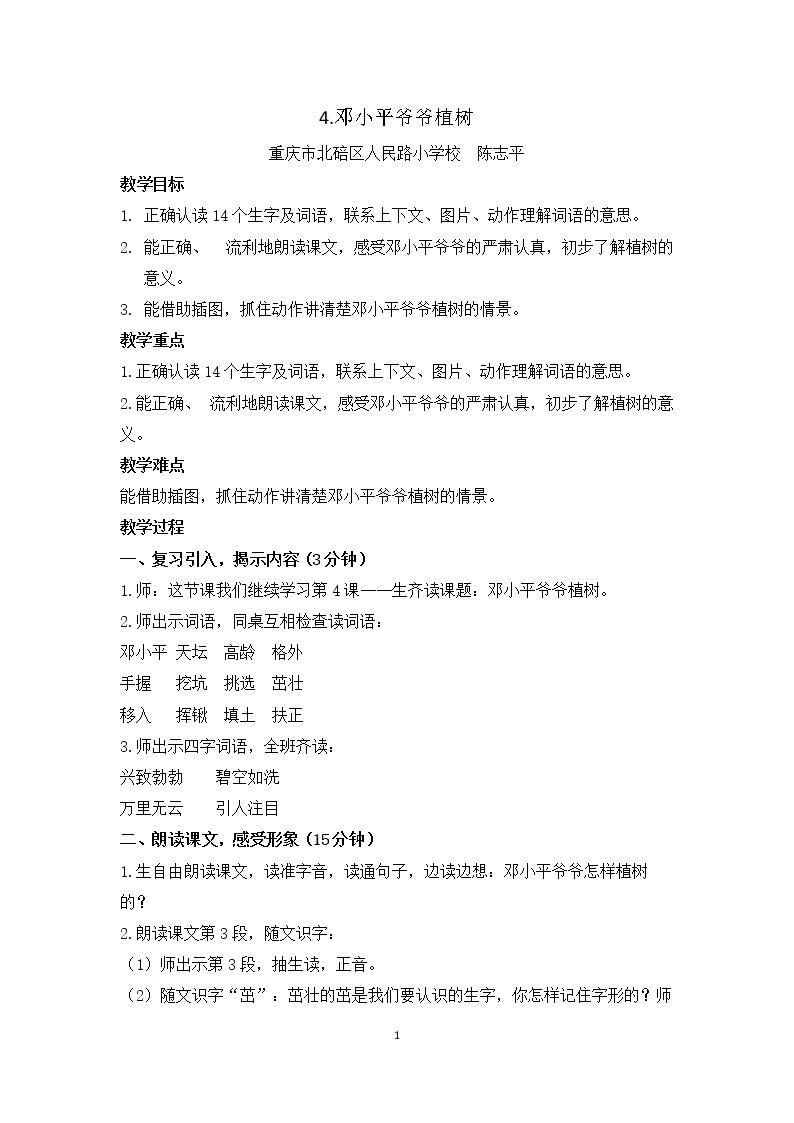 4 邓小平爷爷植树
