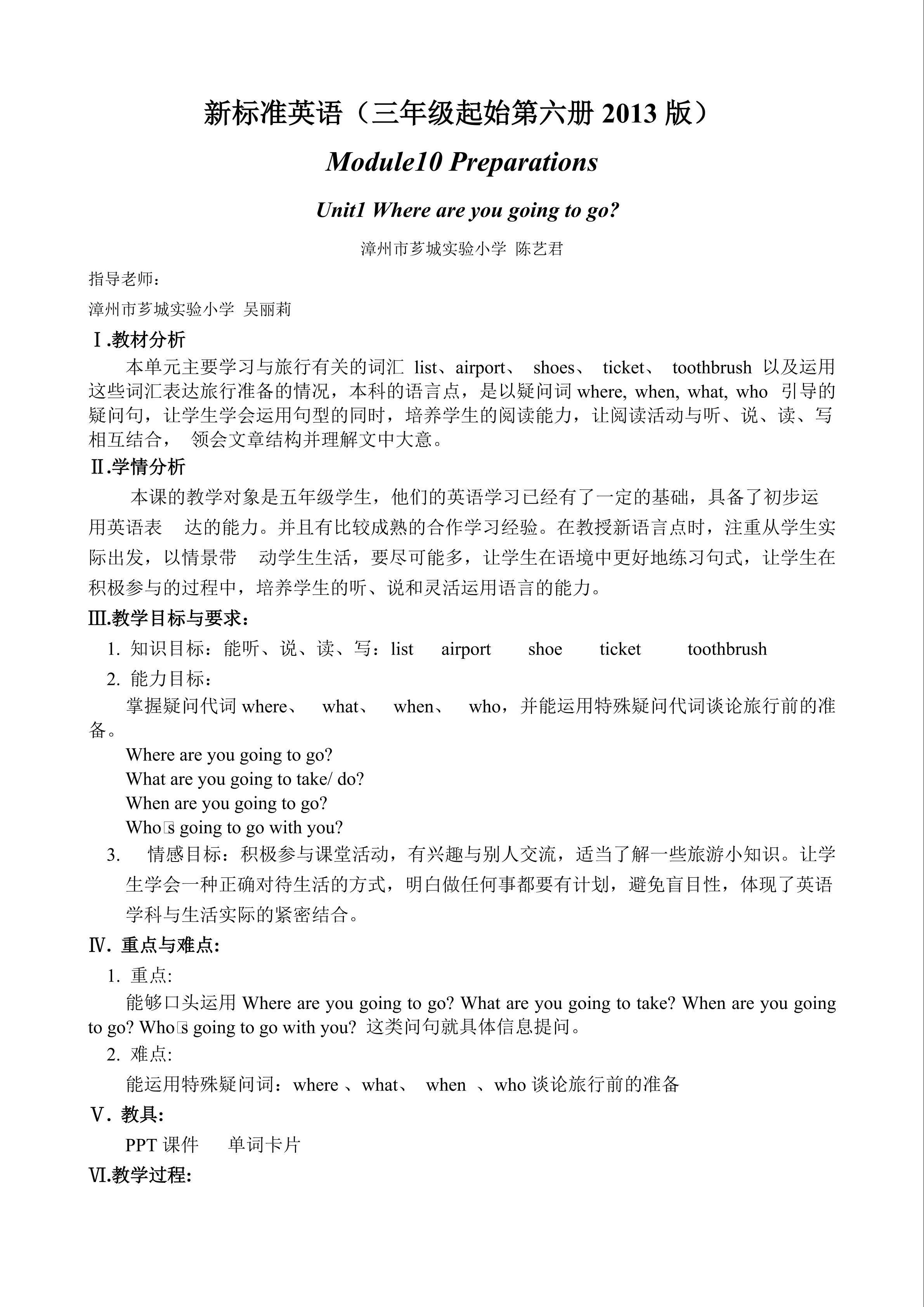 第六册M10U1 Where are you going to go教学设计