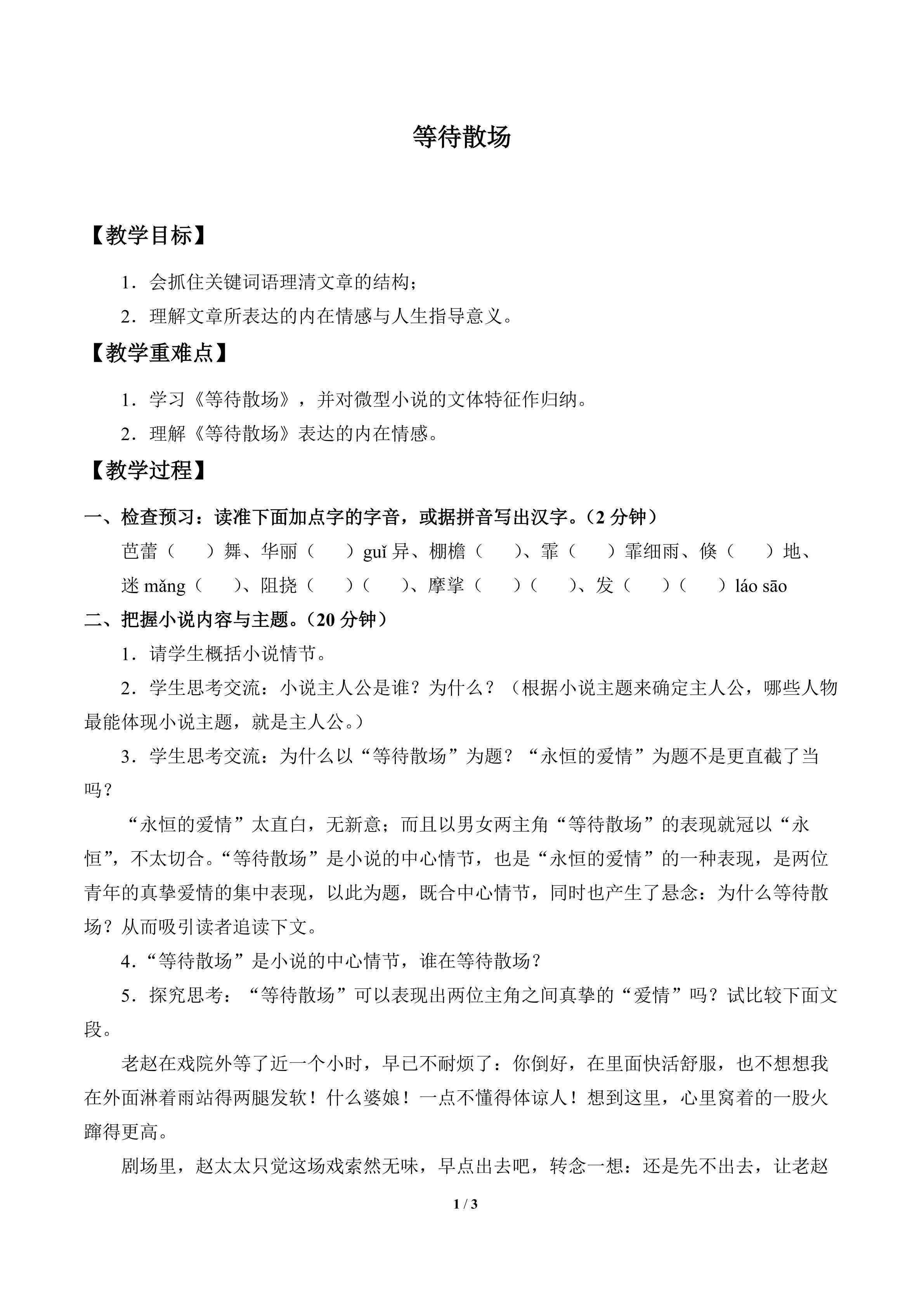 等待散场_教案1