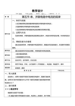 15.5 串、并联电路中的电流规律