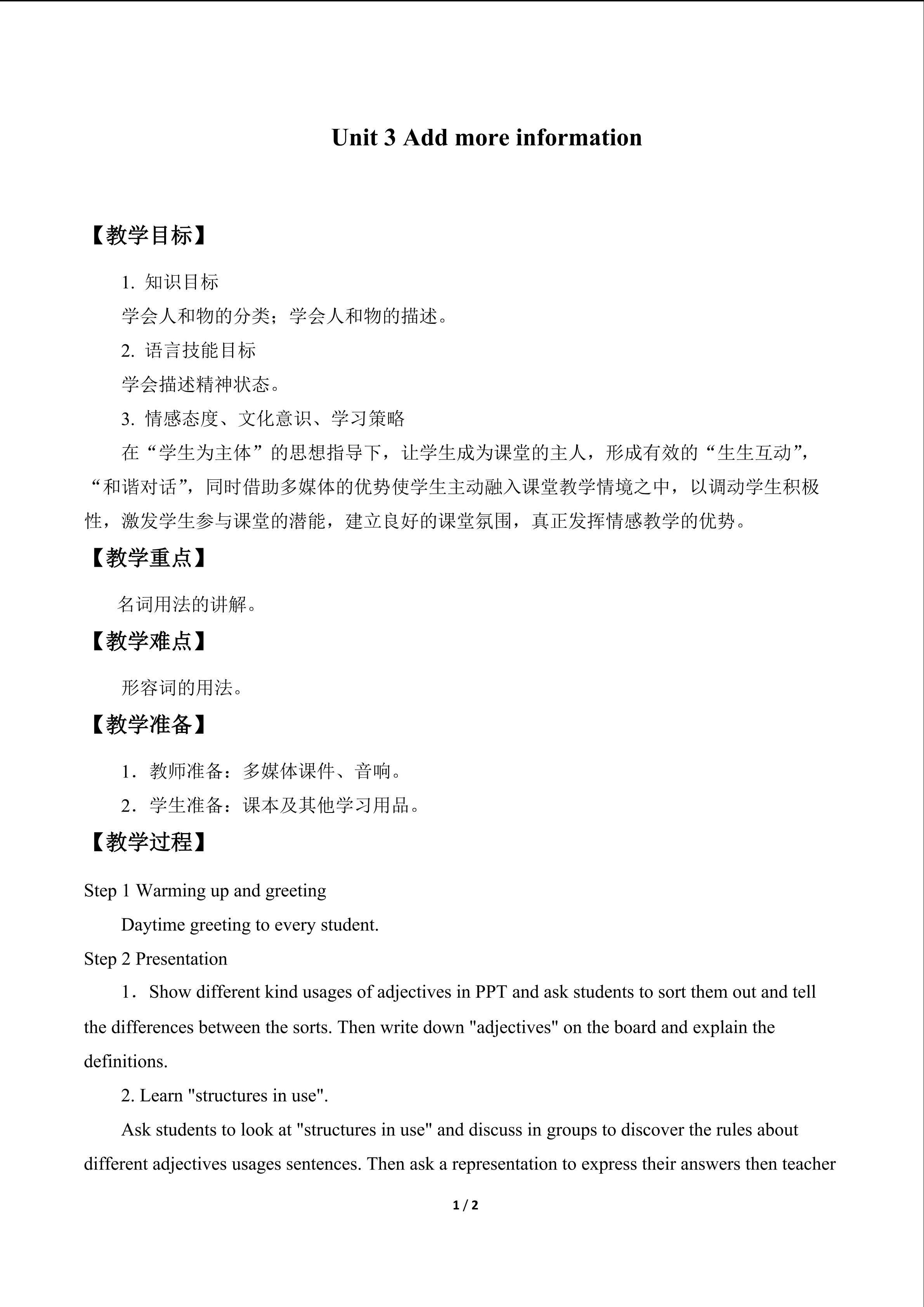 Unit 3 ADD MORE INFORMATION_教案1