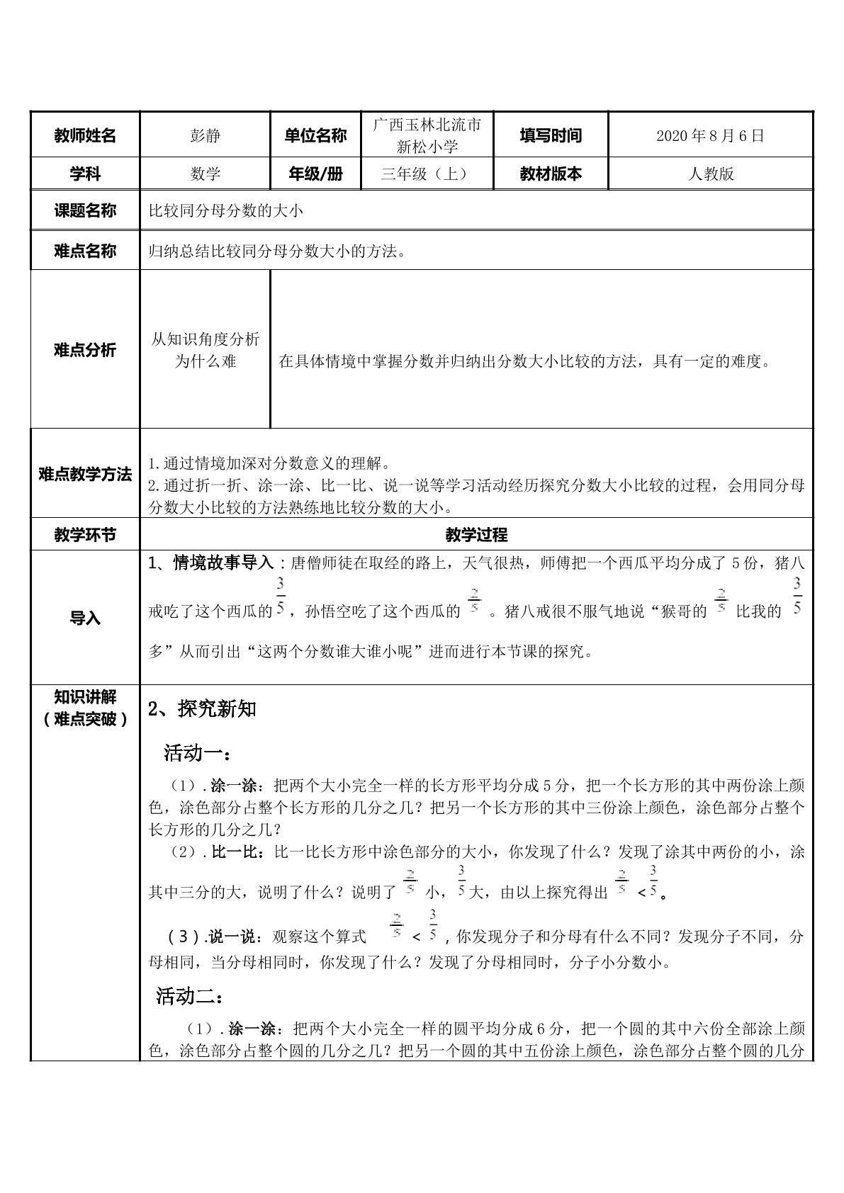 比较同分母分数的大小