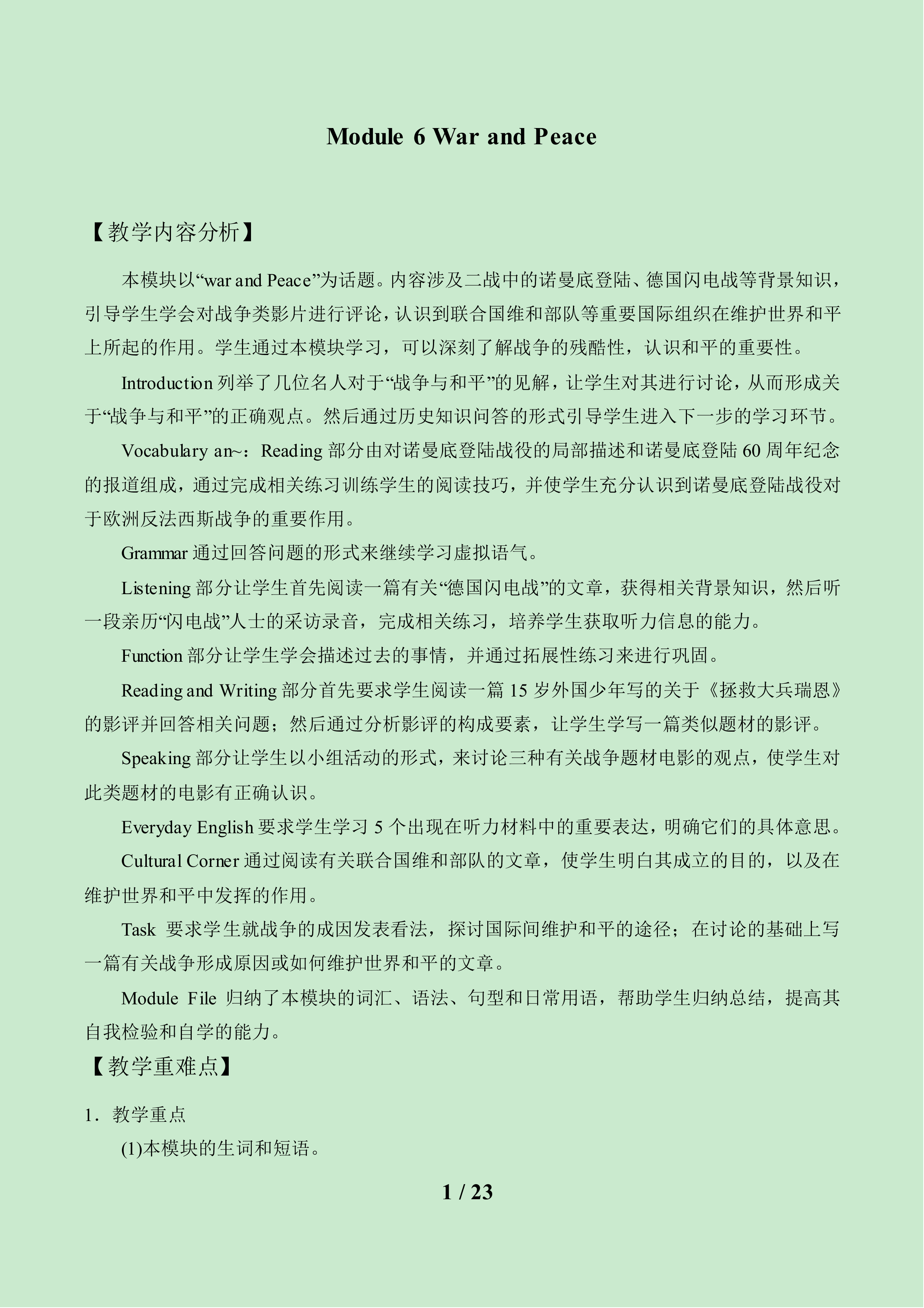 Module 6 War and Peace_教案1