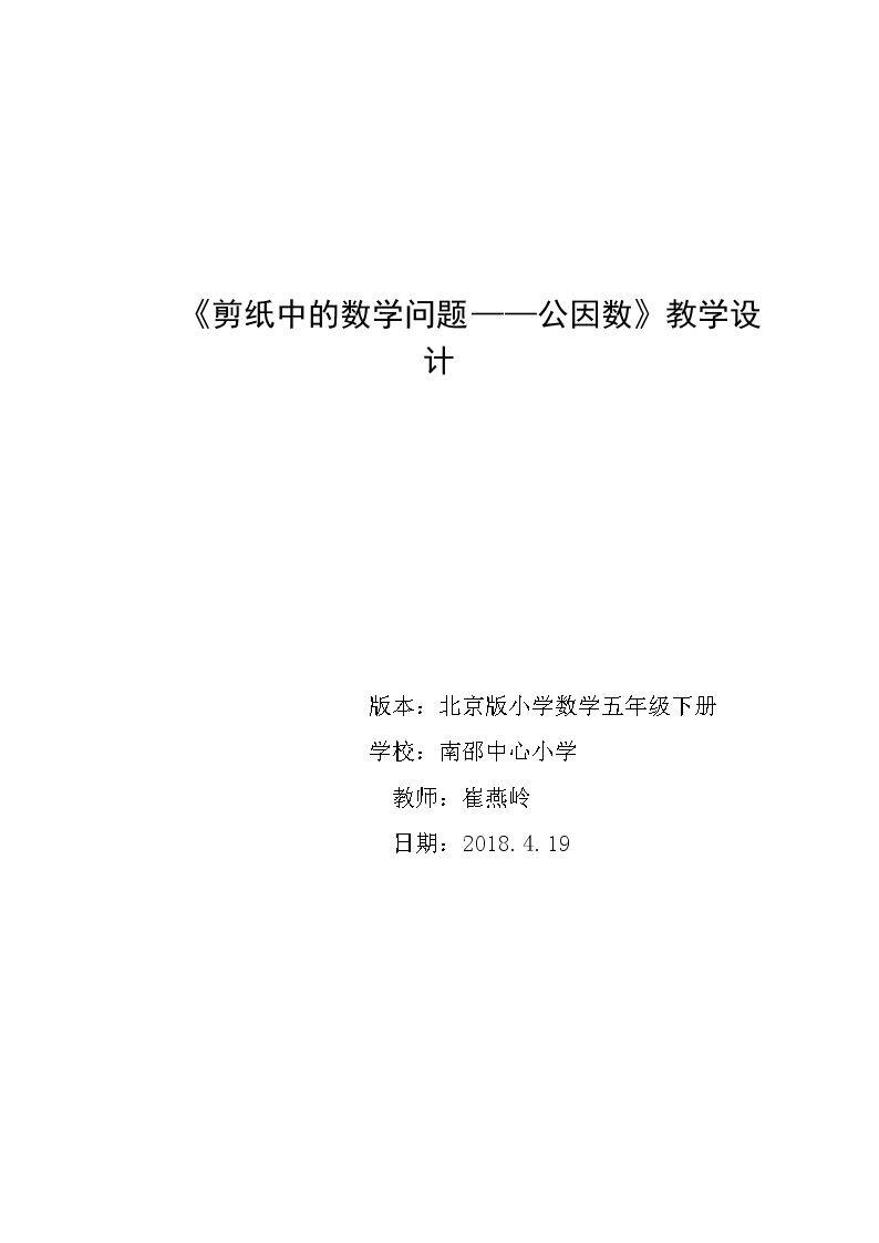 公因数