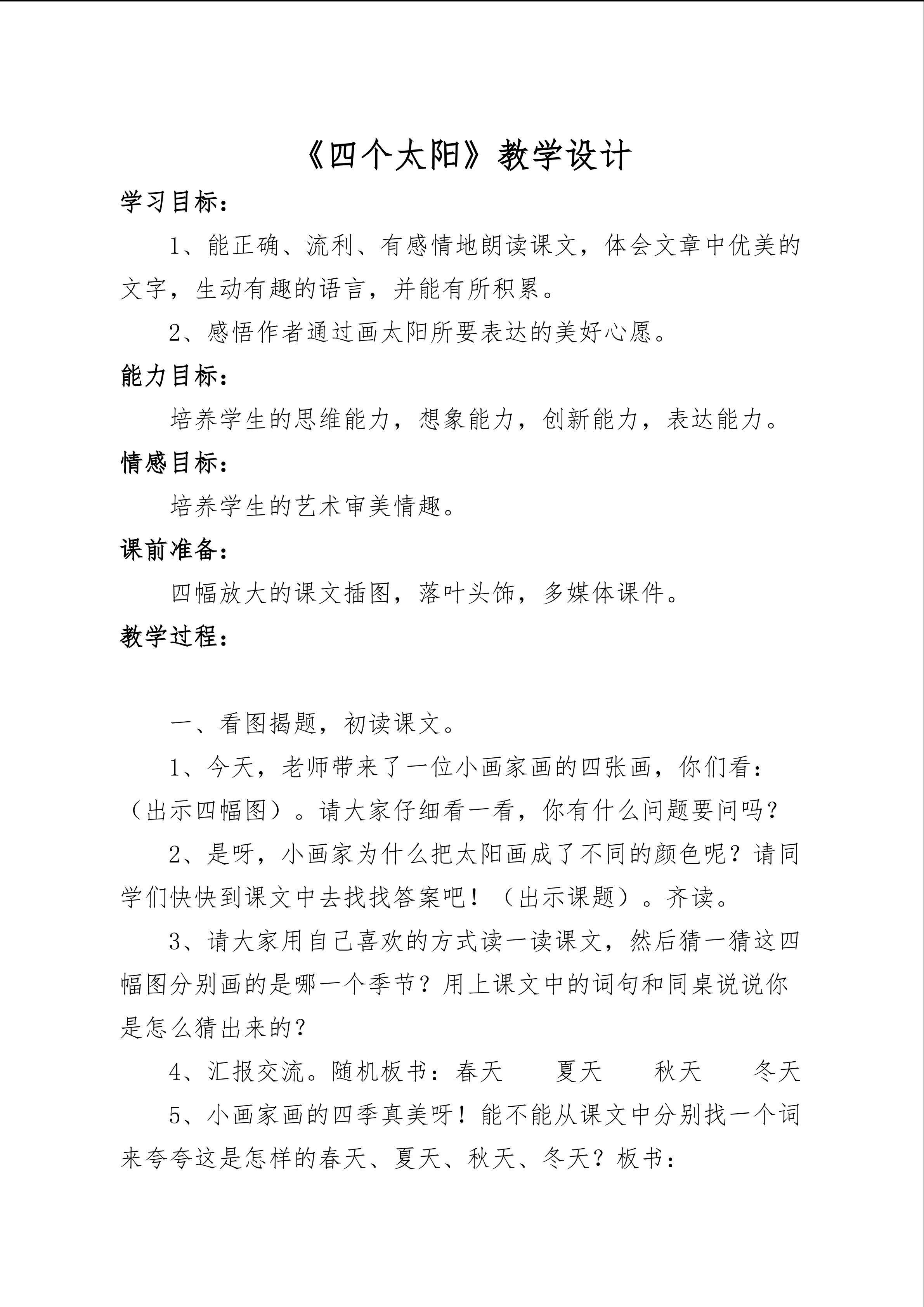 《四个太阳》
