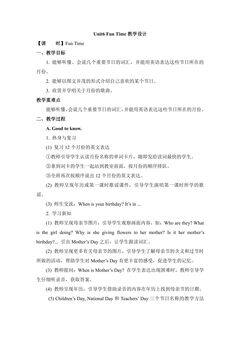 【教案】三年级上册英语人教版新起点Unit 6 fun time 01