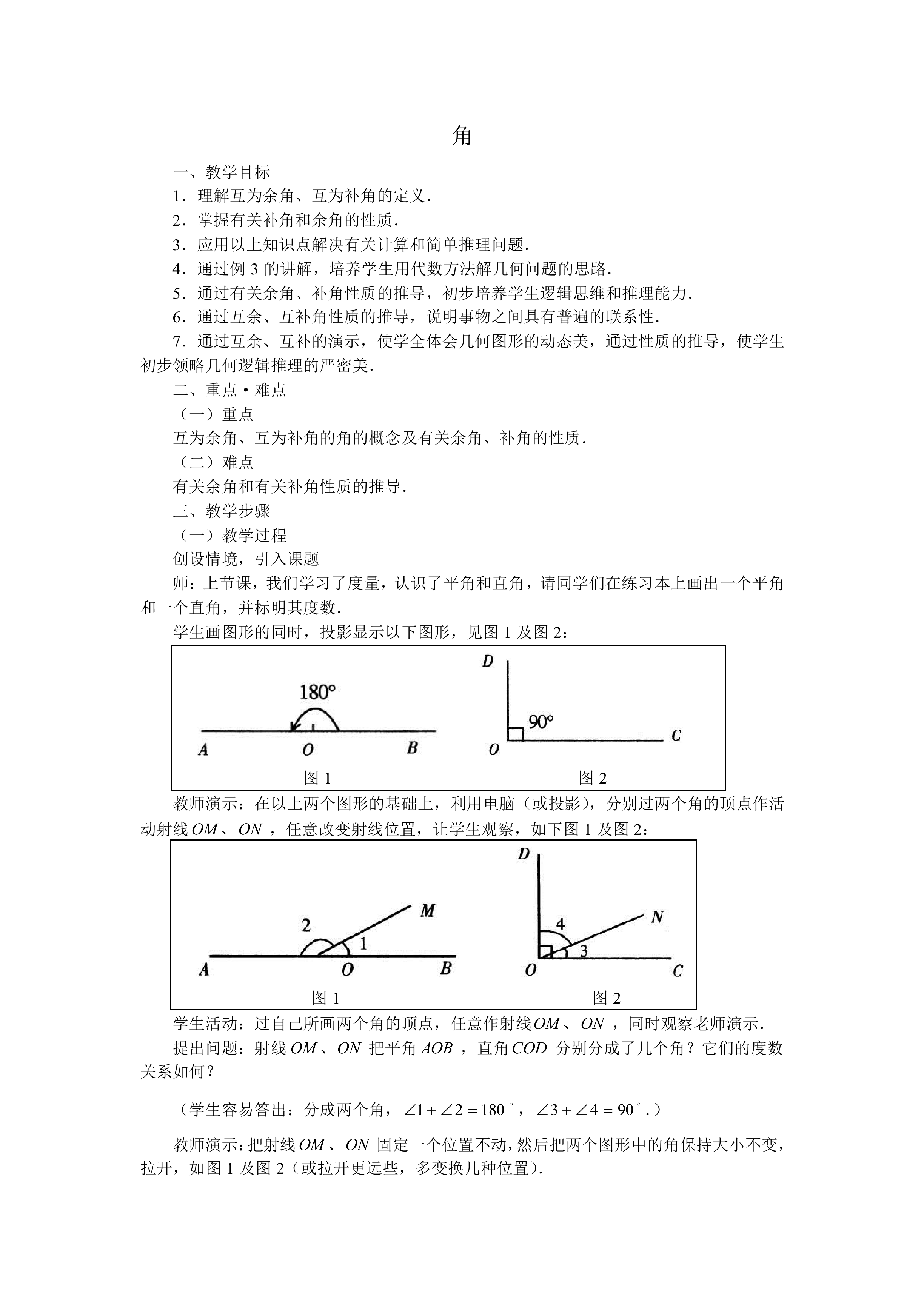 角_教案3