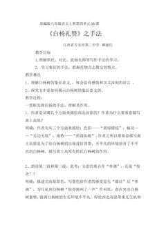 白杨礼赞的手法