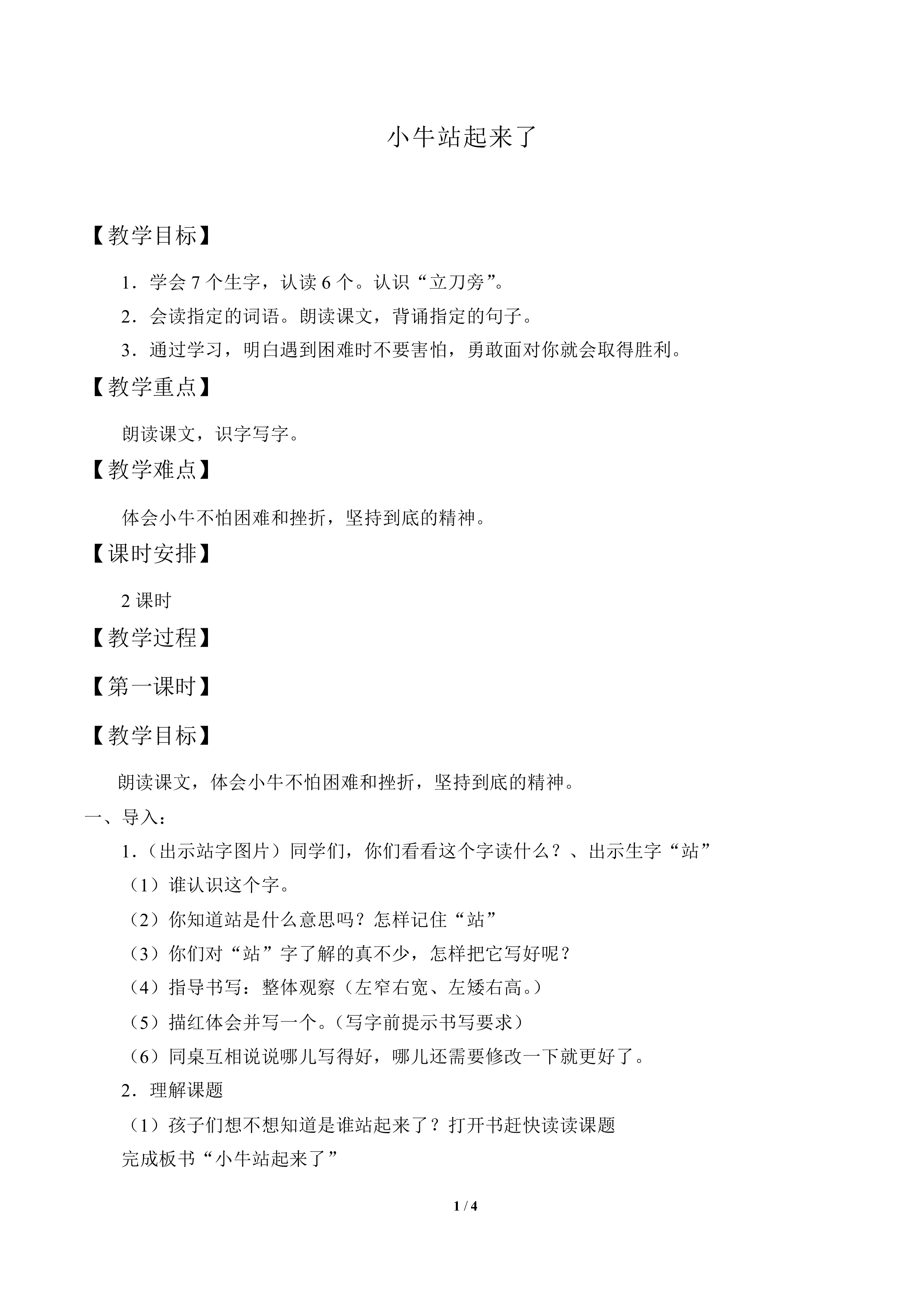 小牛站起来了_教案1