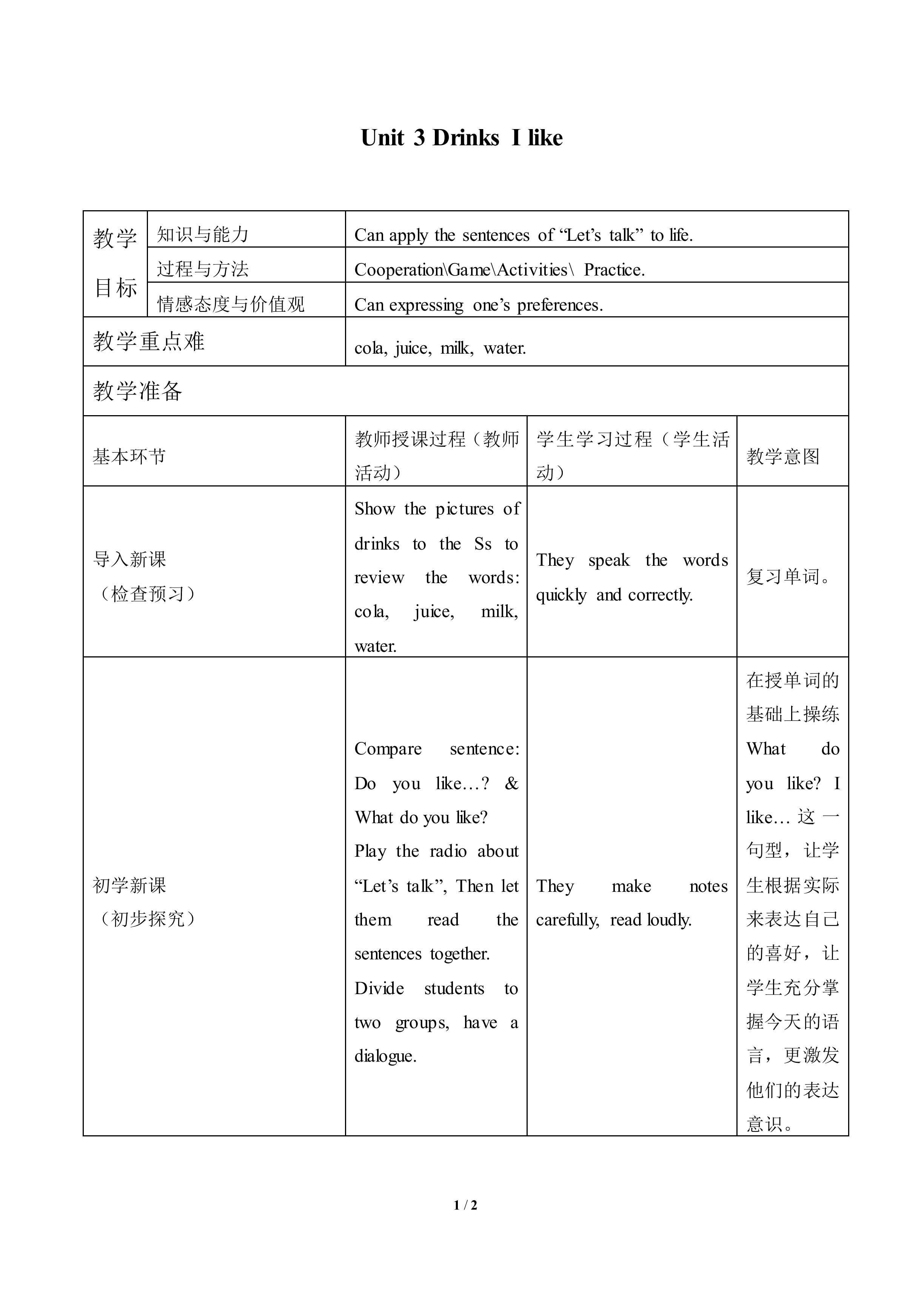 Unit 3 Drinks I like_教案1