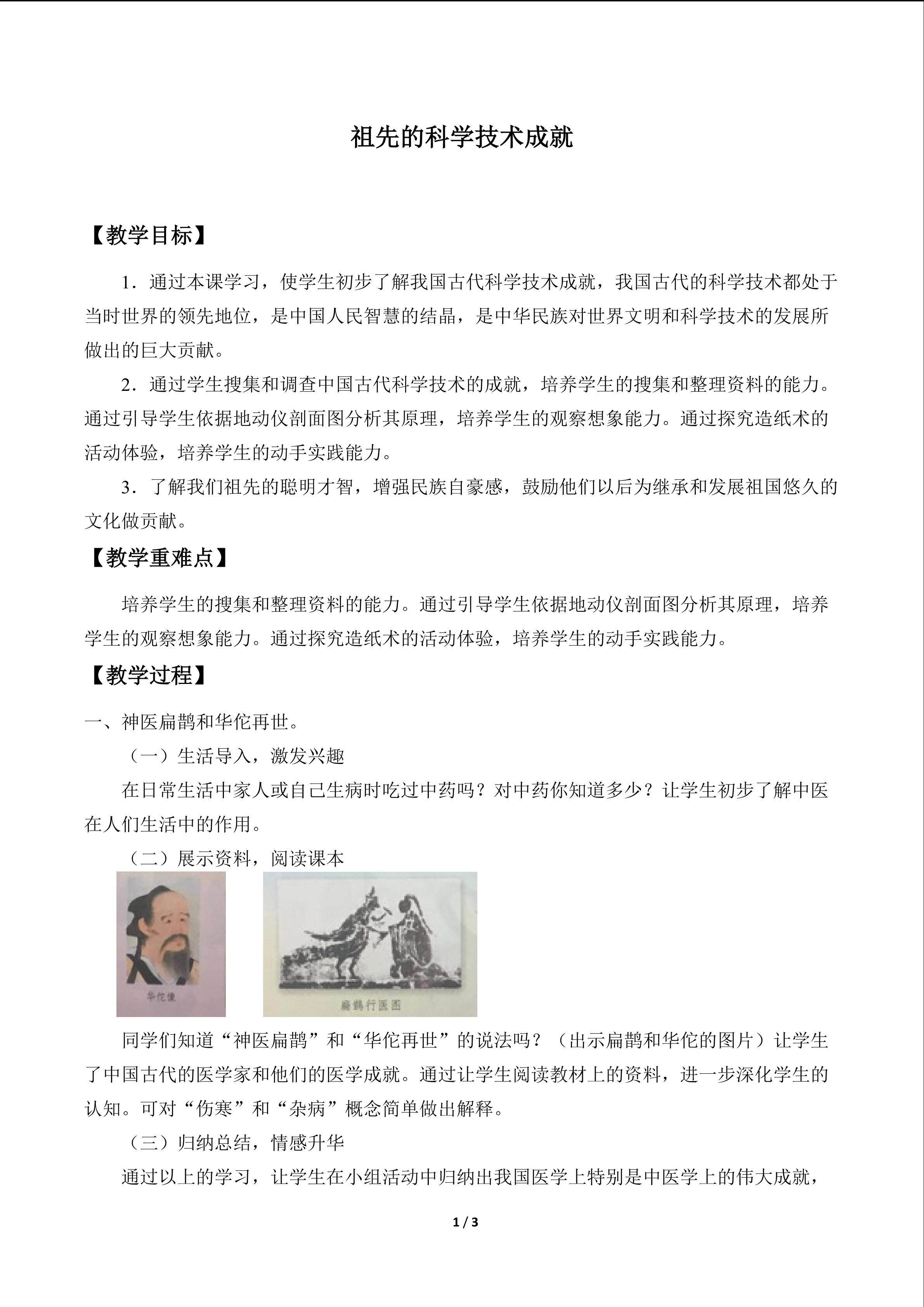 祖先的科学技术成就_教案1