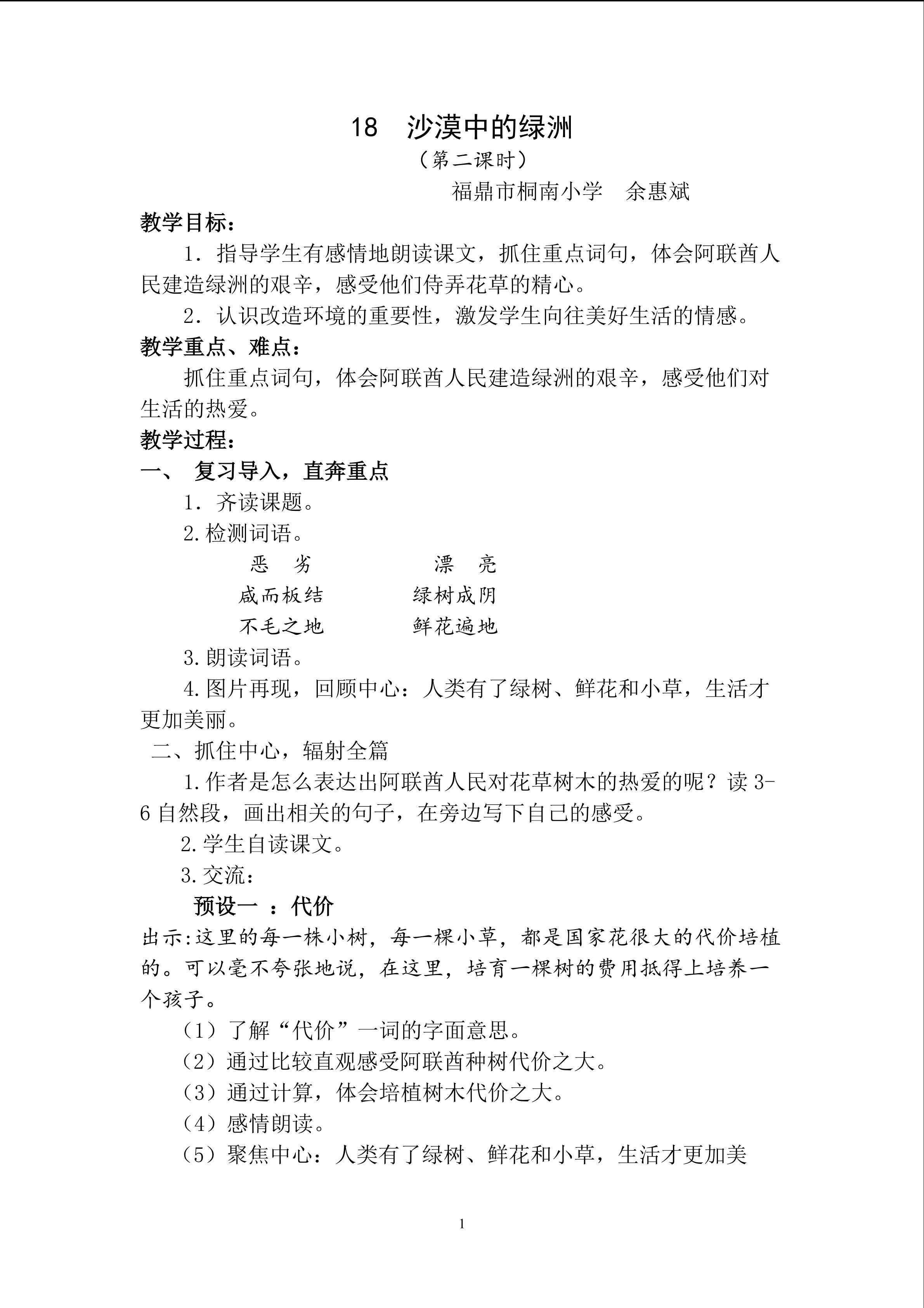 18  沙漠中的绿洲教案（简案）