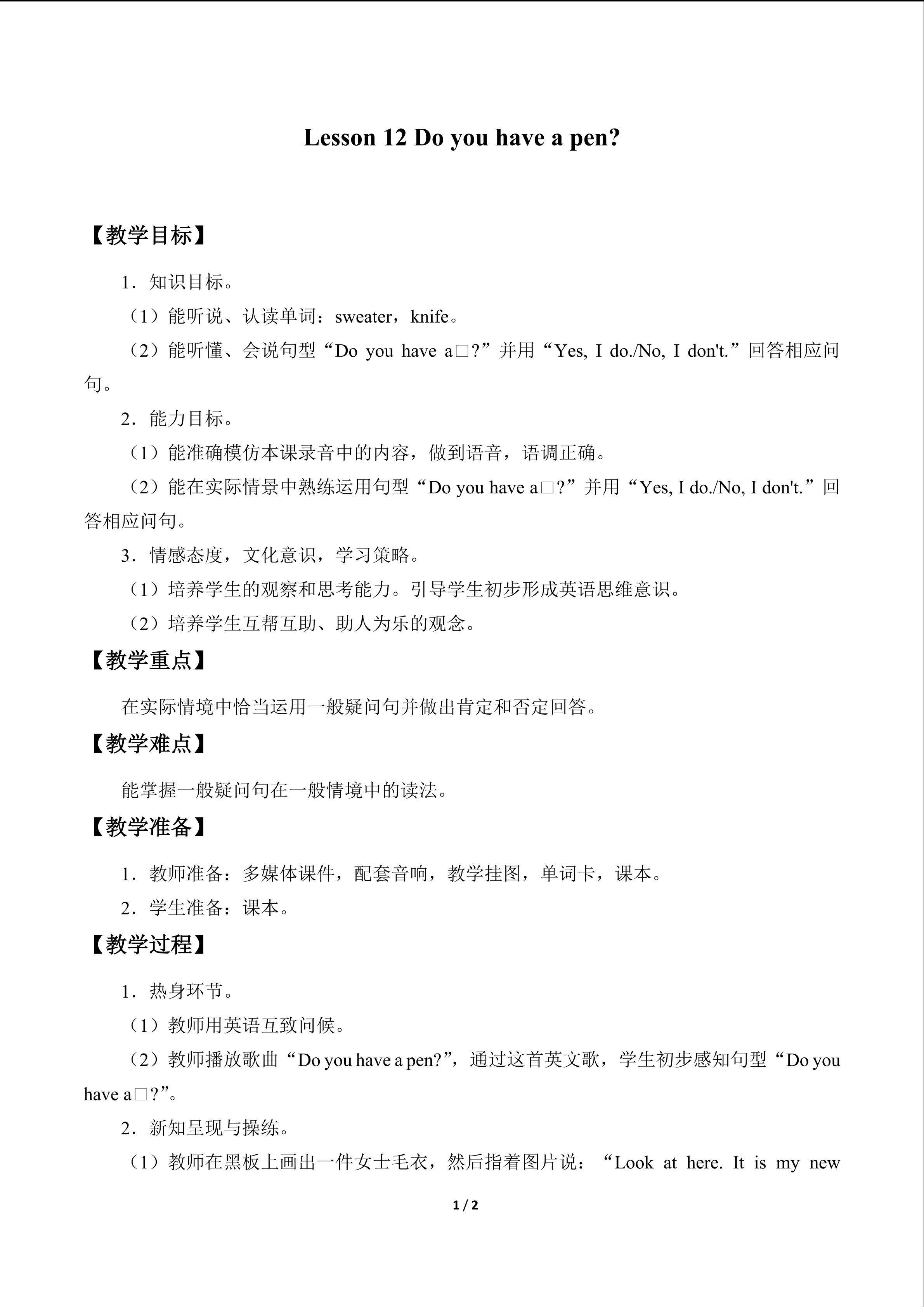 Lesson 12   Do you have a pen？_教案1