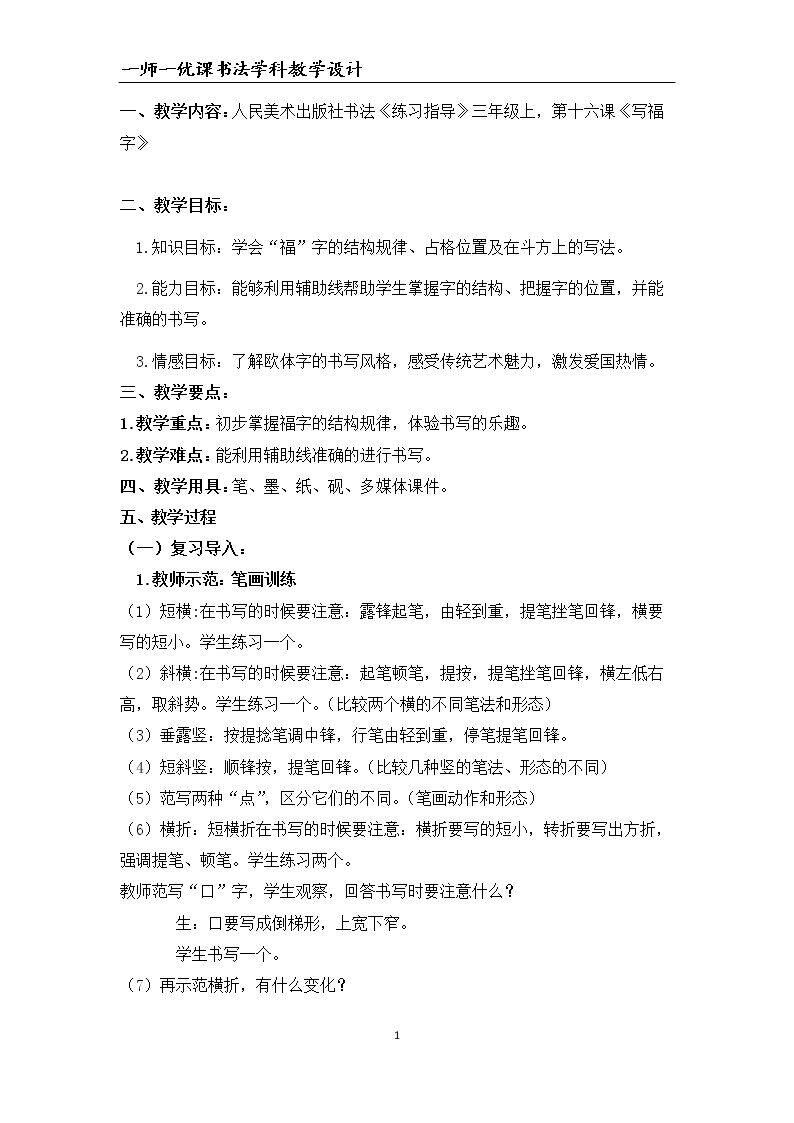 第16课 写“福”字