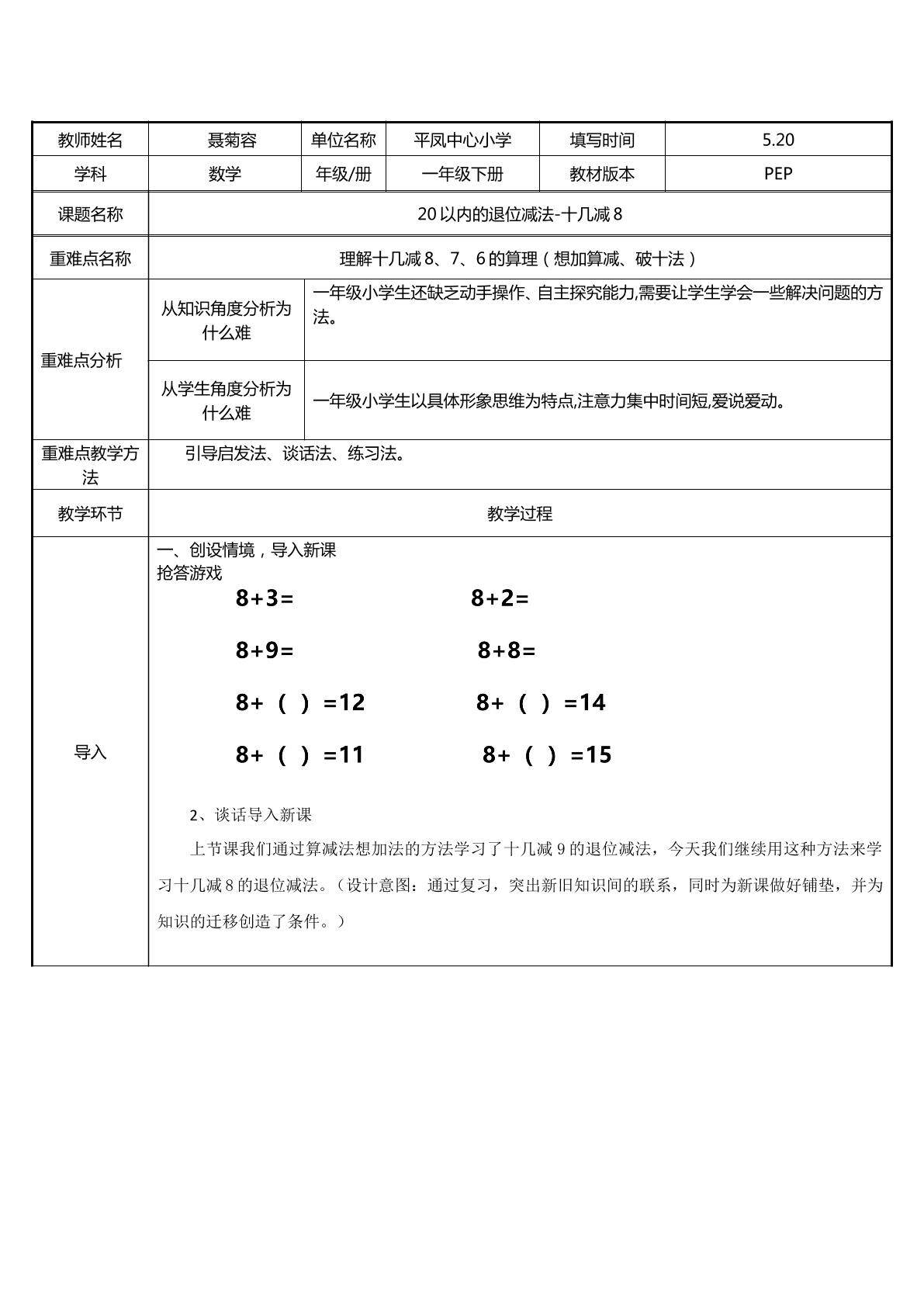 十几减8