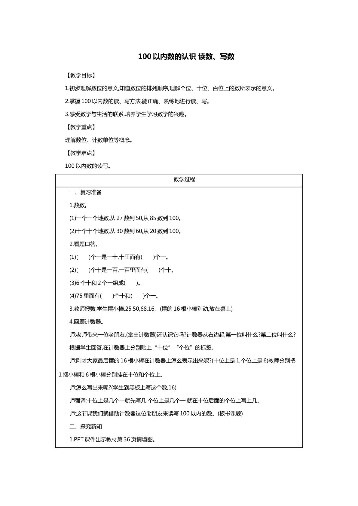 100以内数的认识 读数、写数