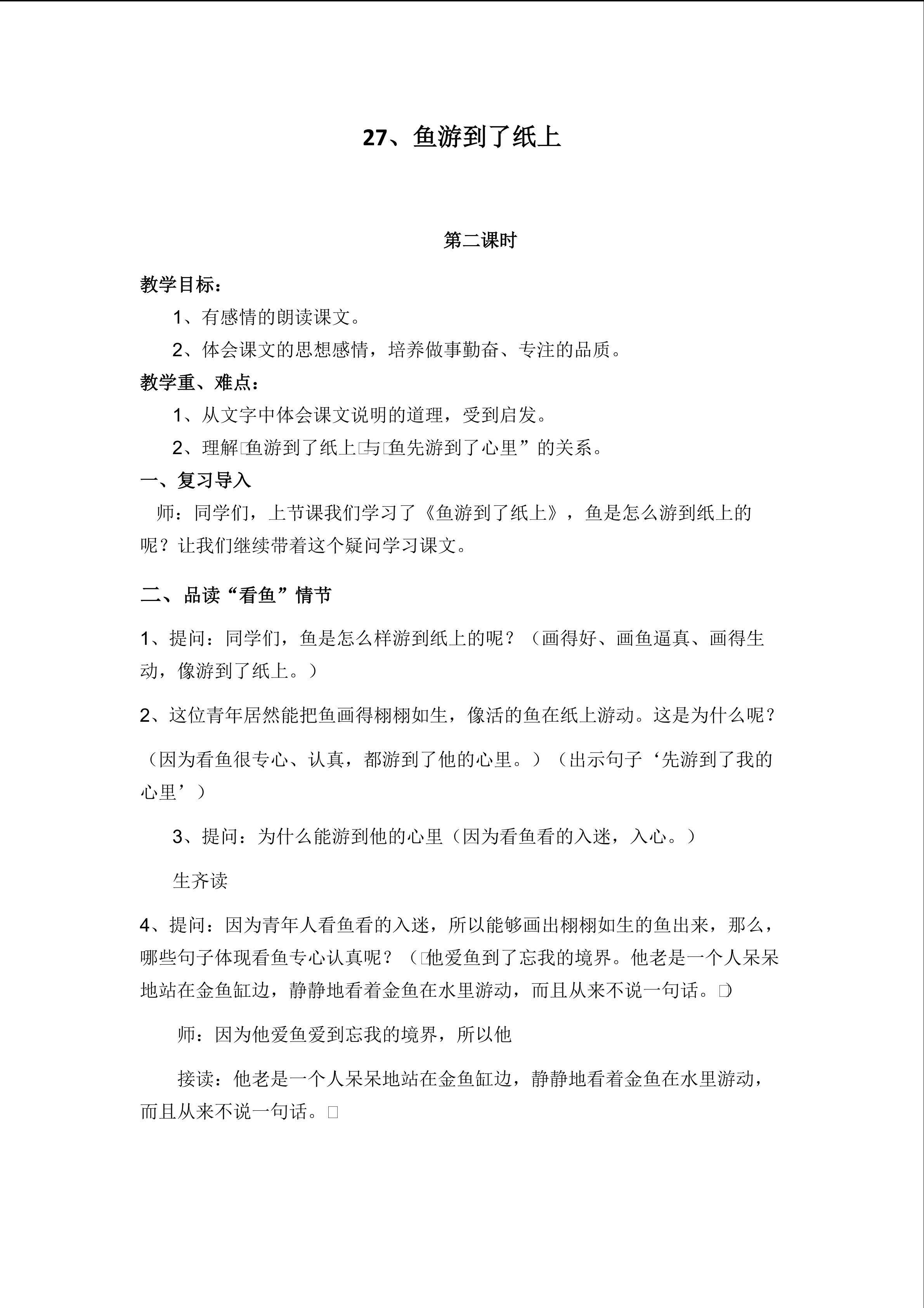 27、鱼游到了纸上
