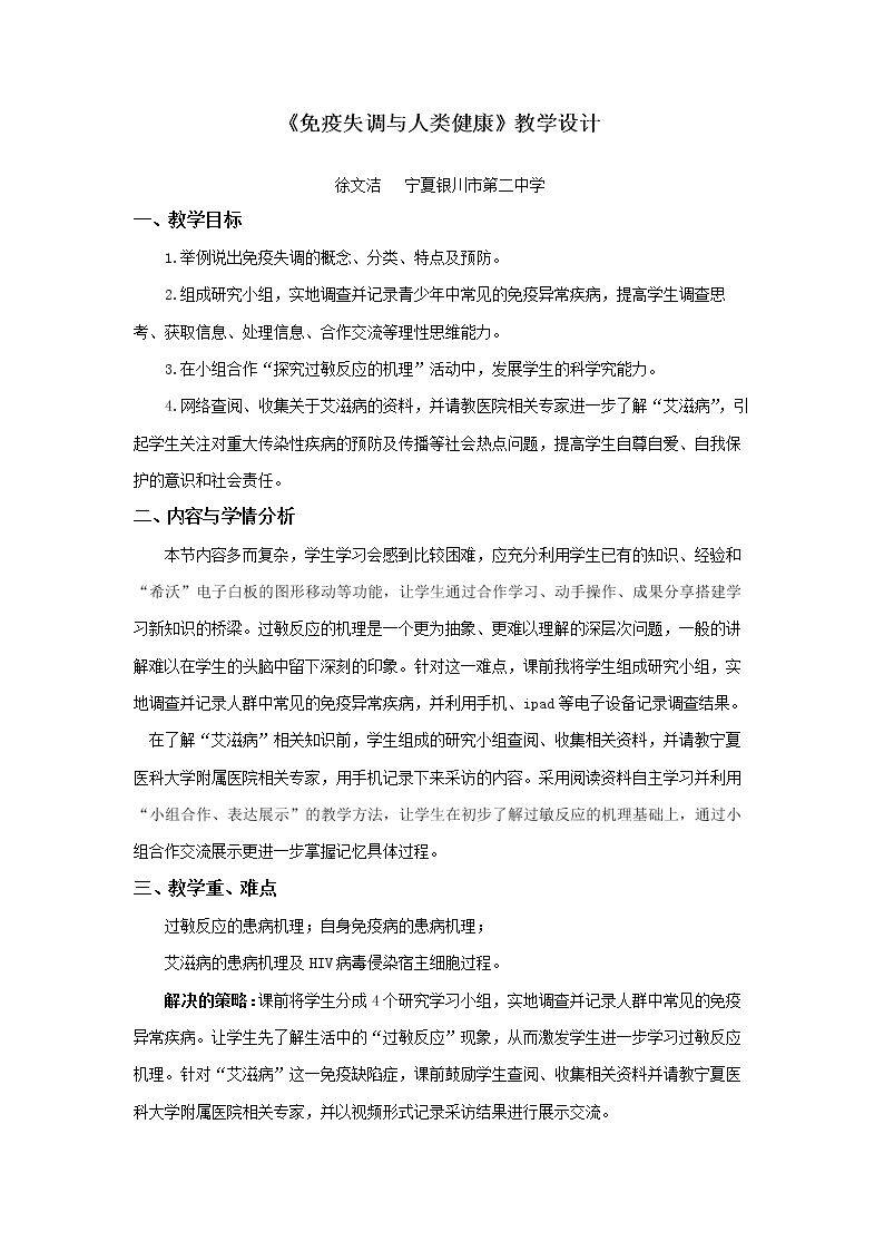 15.免疫失调与人类健康
