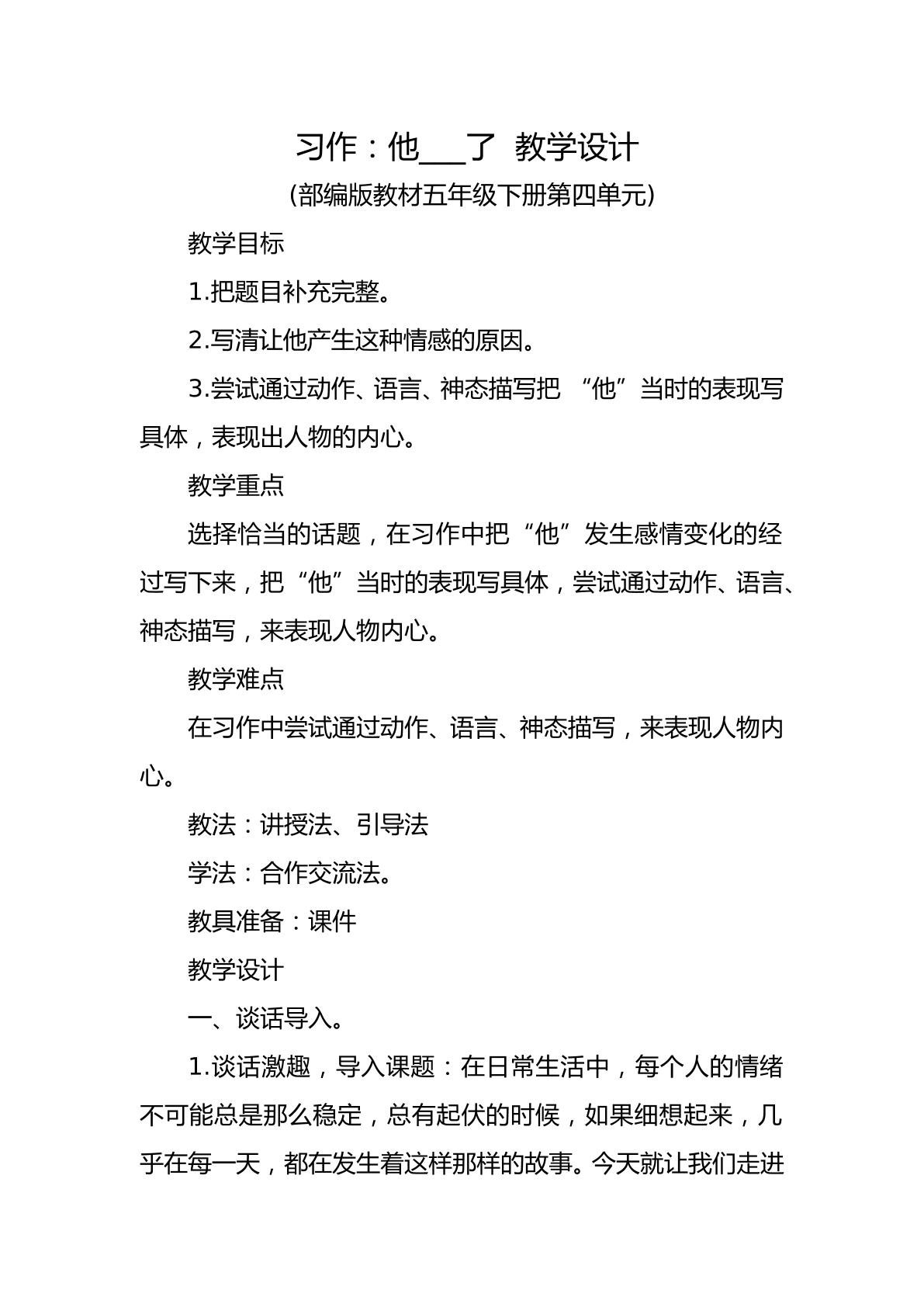 习作:他——怎么了